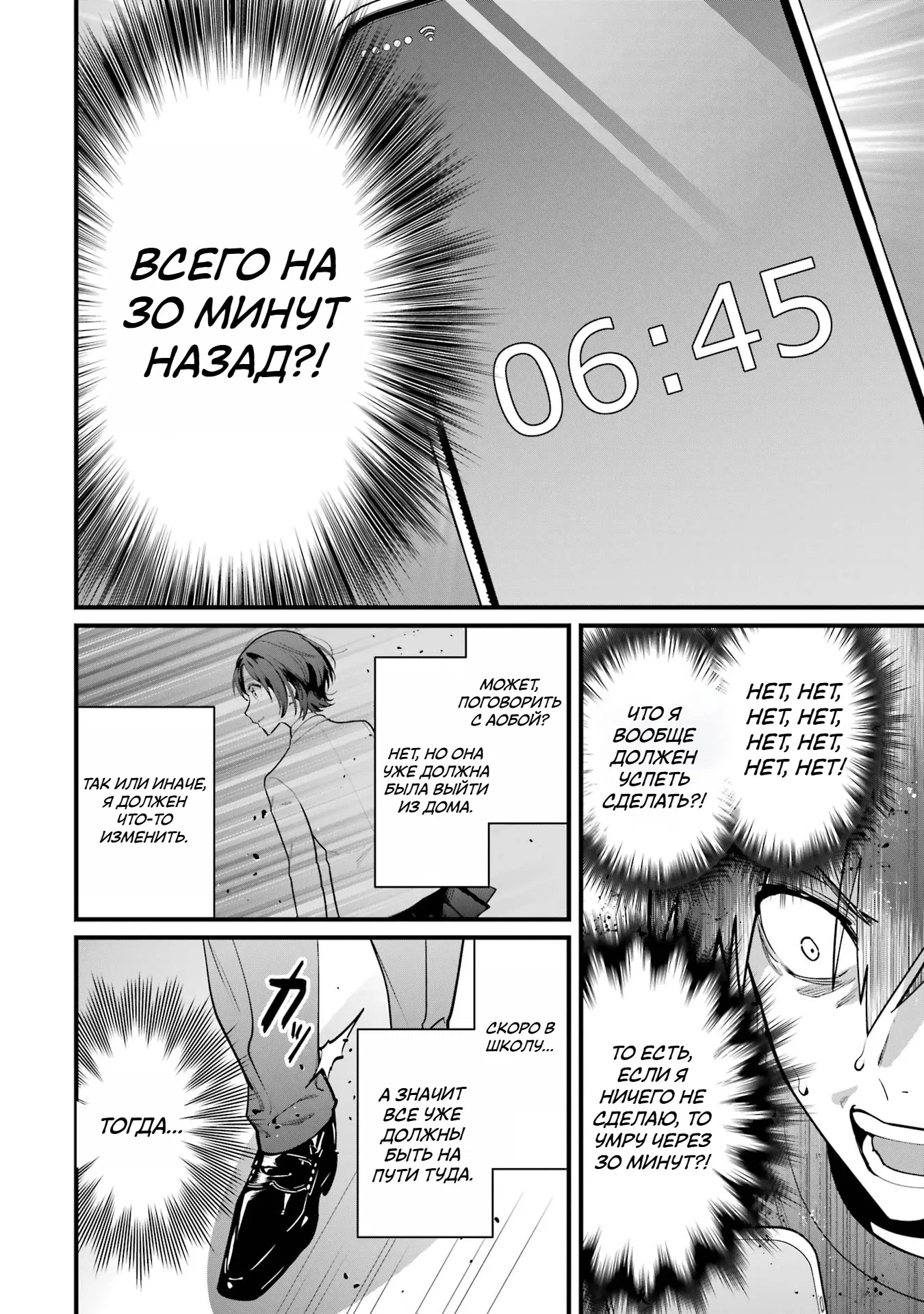 Манга Шесть бессмертных девушек и парень, которому суждено умереть - Глава 3 Страница 30