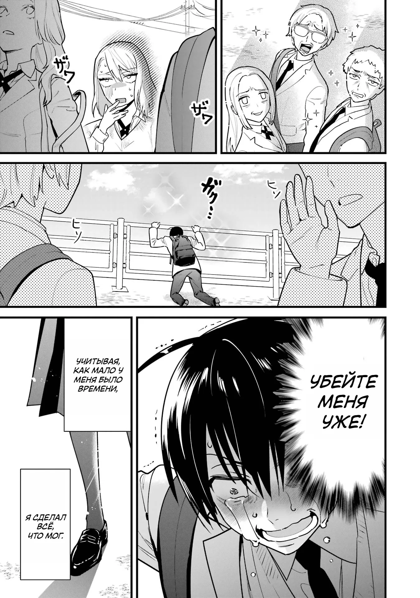 Манга Шесть бессмертных девушек и парень, которому суждено умереть - Глава 3 Страница 33