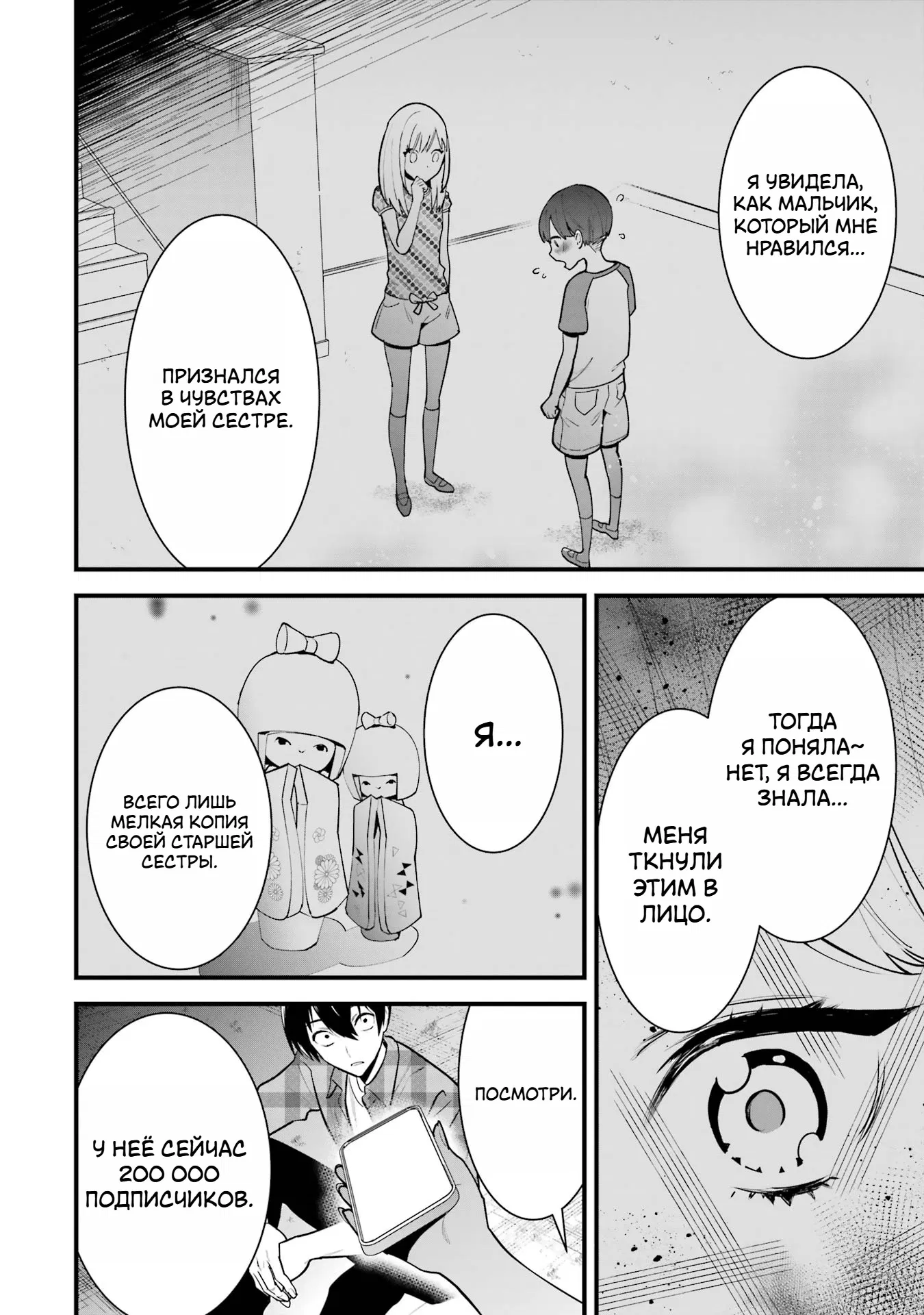 Манга Шесть бессмертных девушек и парень, которому суждено умереть - Глава 3 Страница 10