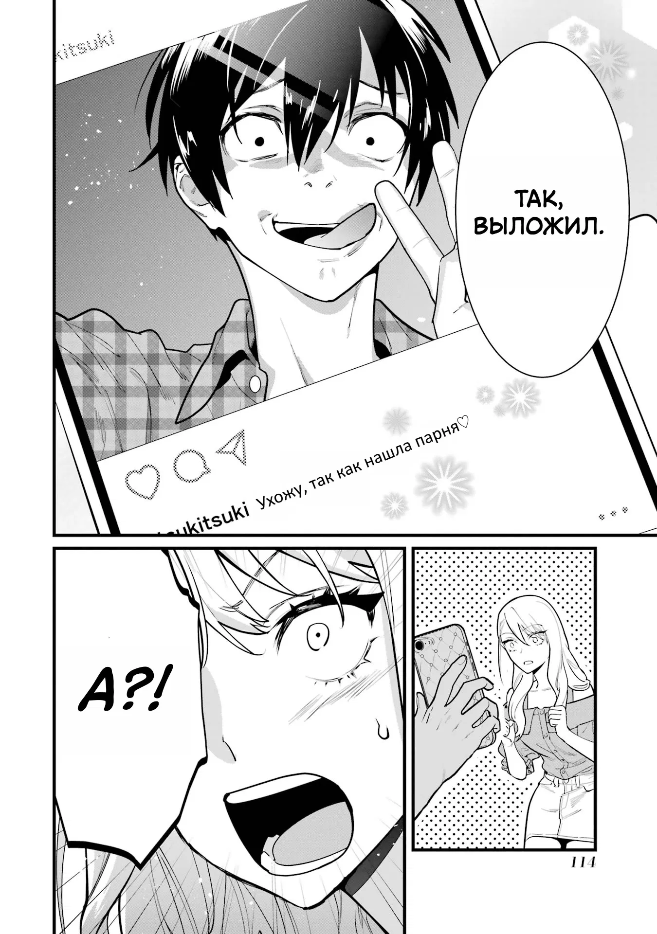 Манга Шесть бессмертных девушек и парень, которому суждено умереть - Глава 3 Страница 14