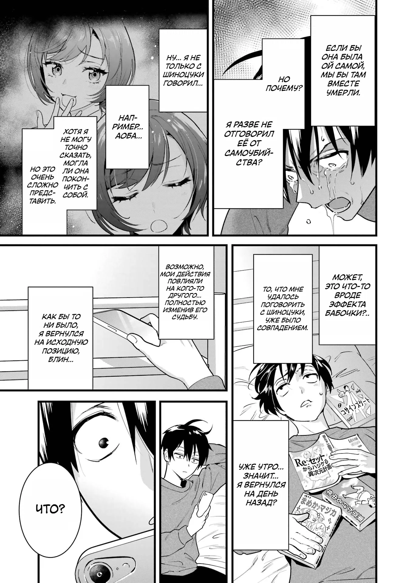 Манга Шесть бессмертных девушек и парень, которому суждено умереть - Глава 3 Страница 29