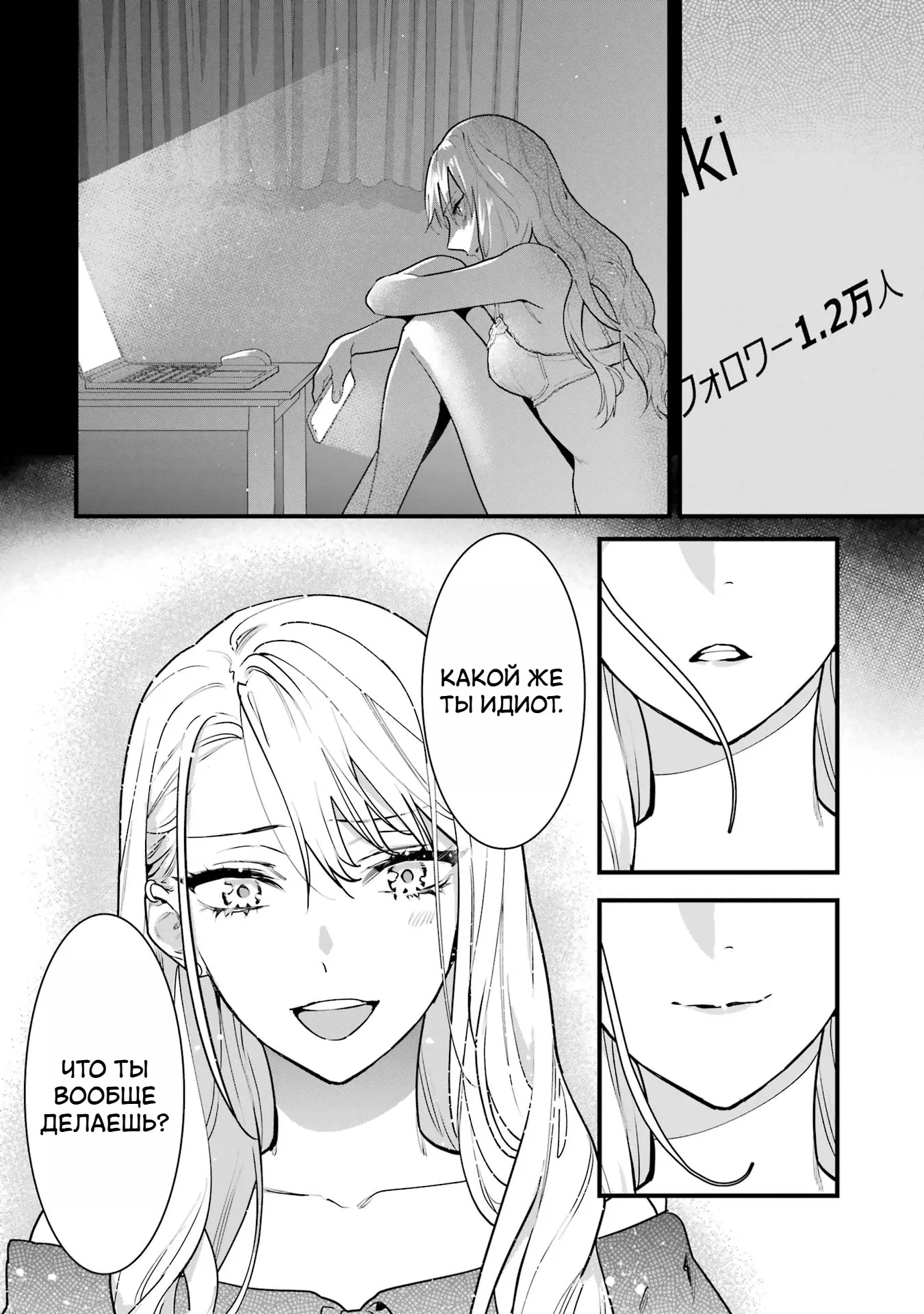 Манга Шесть бессмертных девушек и парень, которому суждено умереть - Глава 3 Страница 16