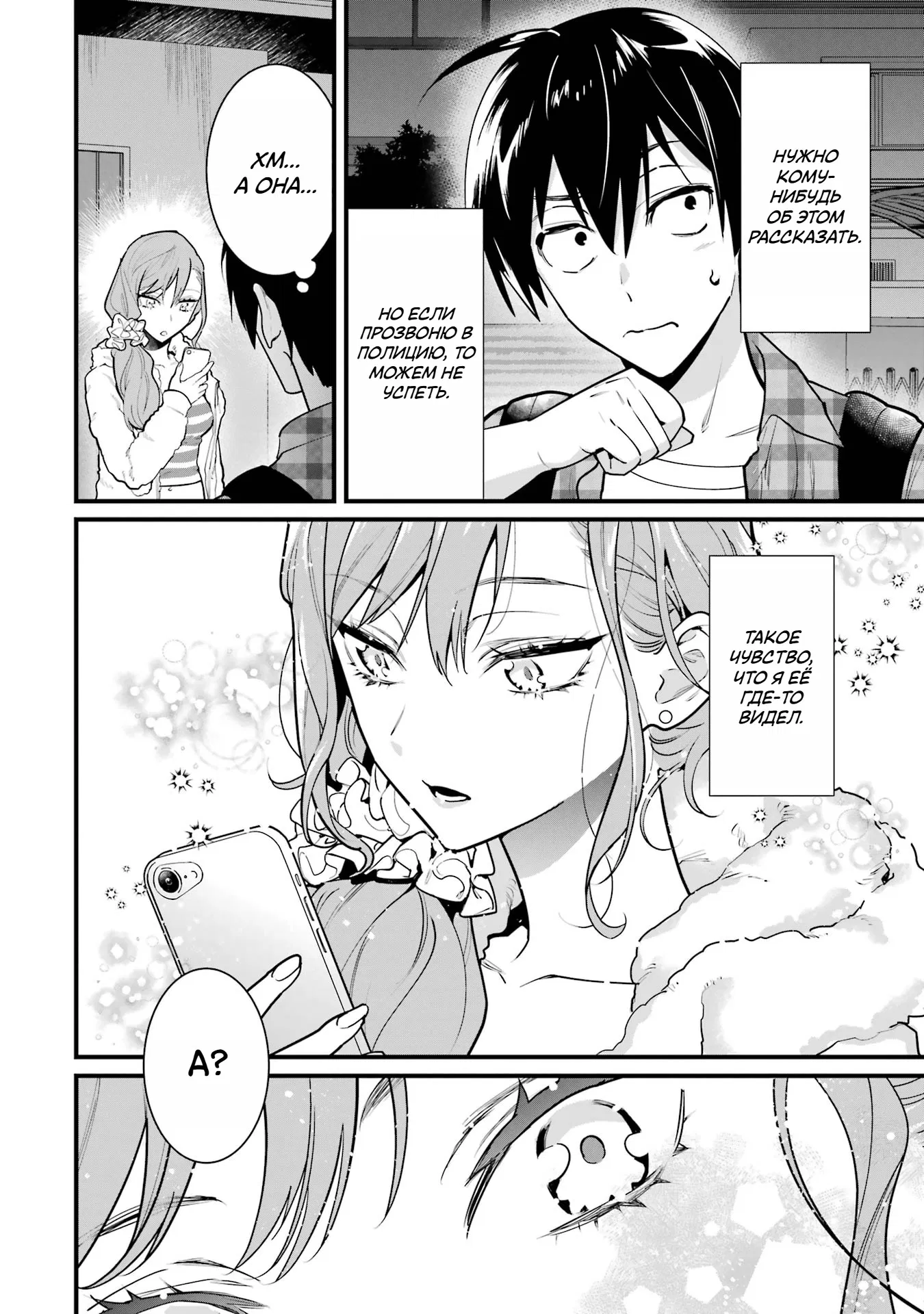 Манга Шесть бессмертных девушек и парень, которому суждено умереть - Глава 3 Страница 4