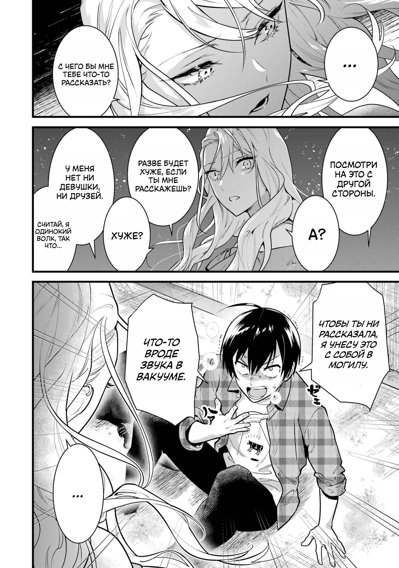 Манга Шесть бессмертных девушек и парень, которому суждено умереть - Глава 3 Страница 8