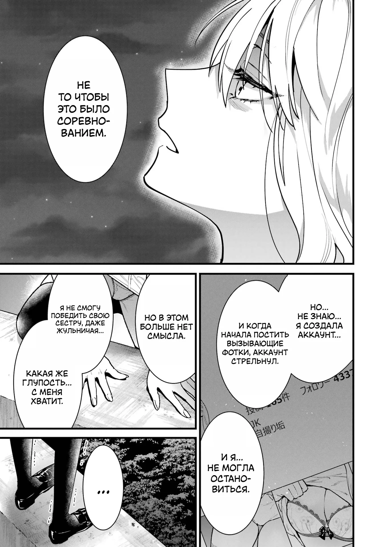 Манга Шесть бессмертных девушек и парень, которому суждено умереть - Глава 3 Страница 11