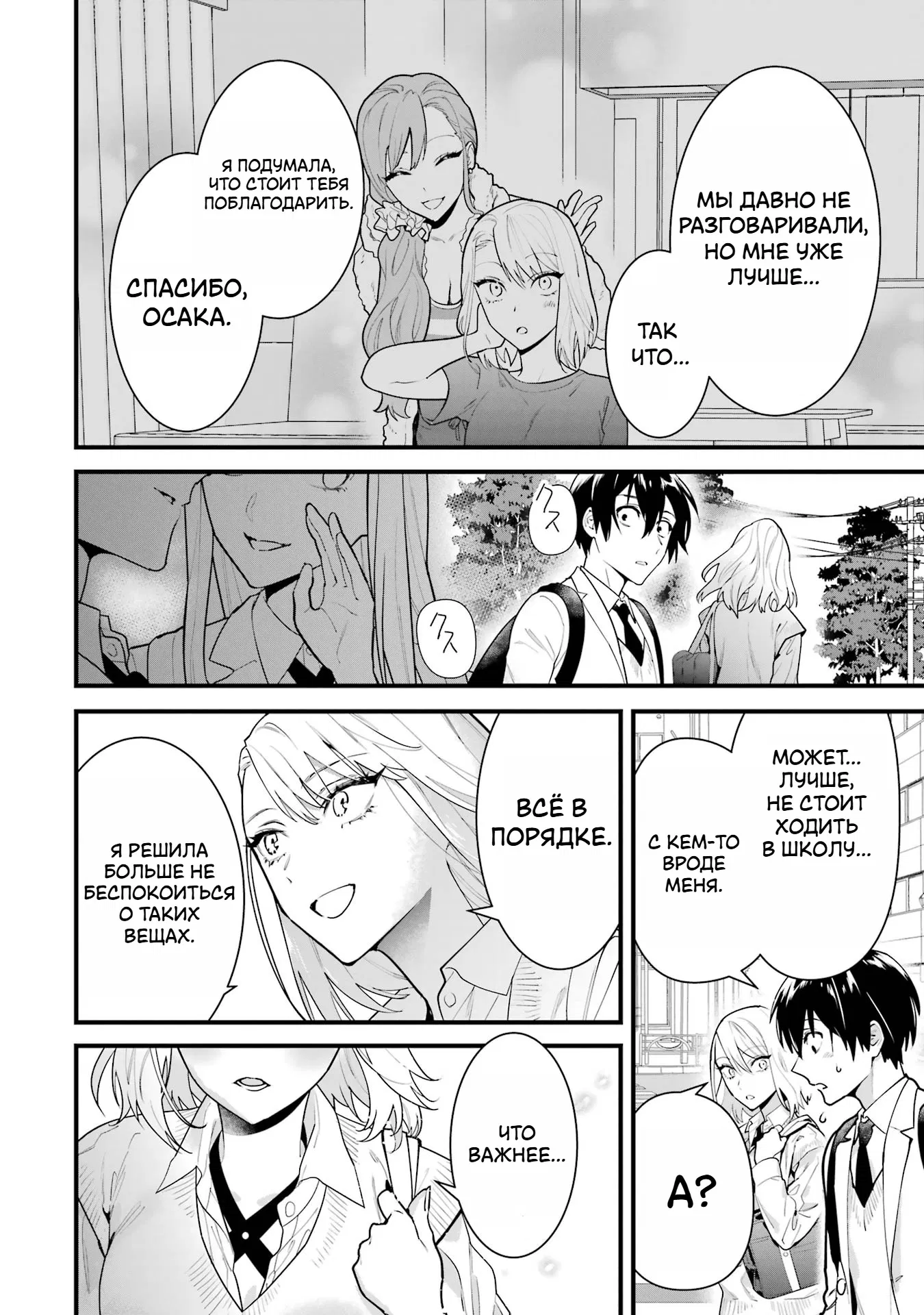 Манга Шесть бессмертных девушек и парень, которому суждено умереть - Глава 3 Страница 24