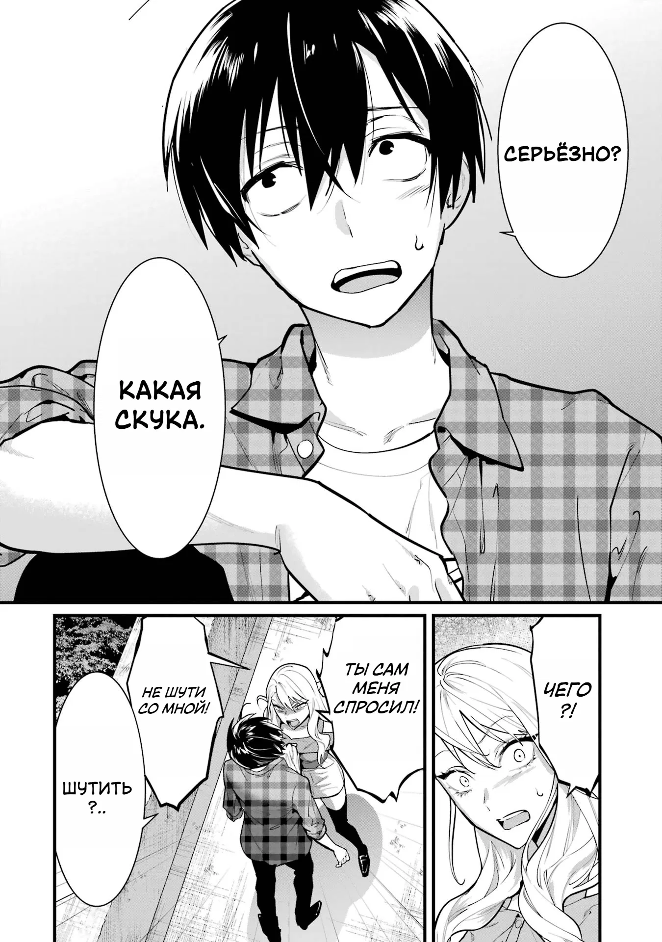 Манга Шесть бессмертных девушек и парень, которому суждено умереть - Глава 3 Страница 12