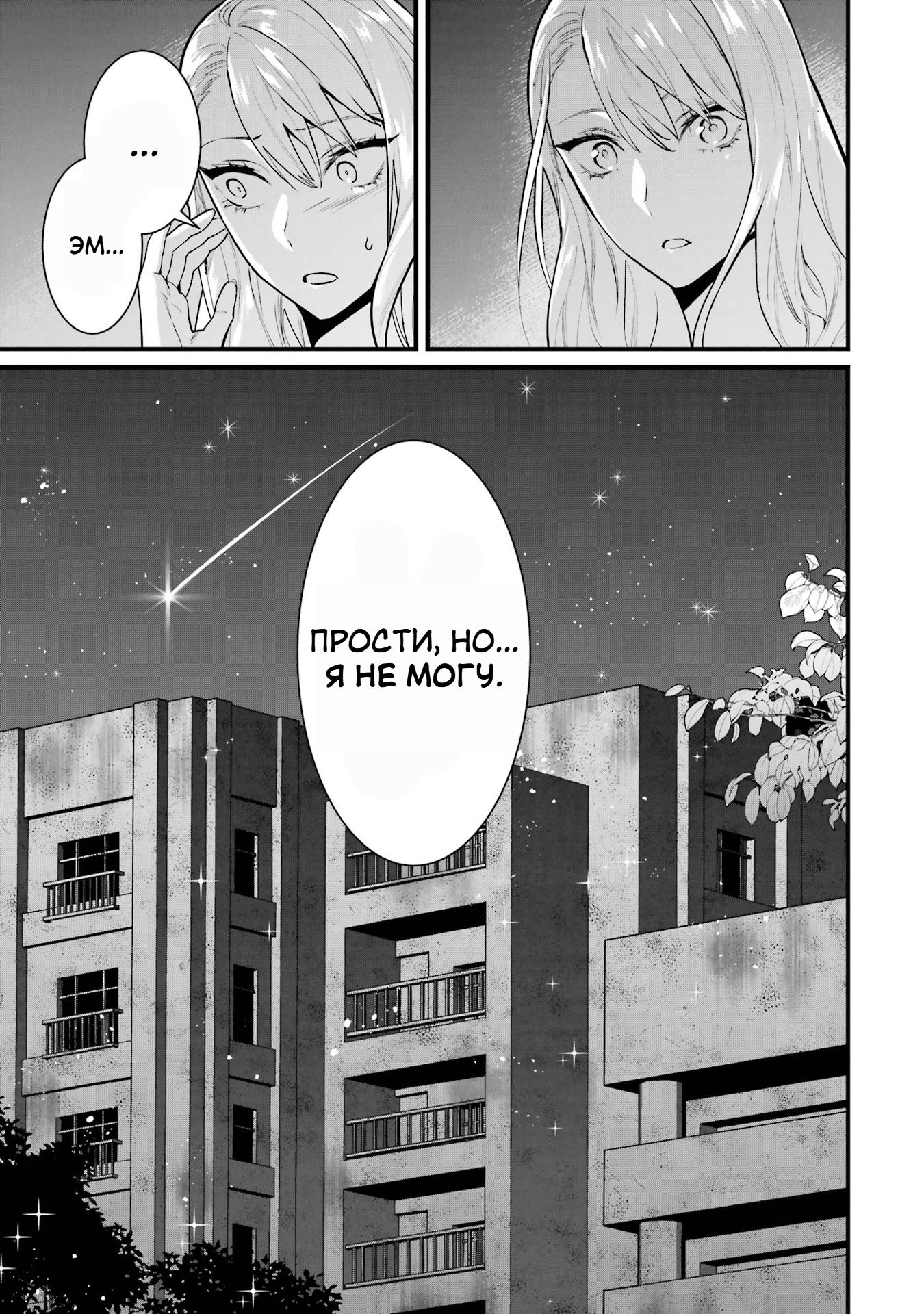 Манга Шесть бессмертных девушек и парень, которому суждено умереть - Глава 3 Страница 21