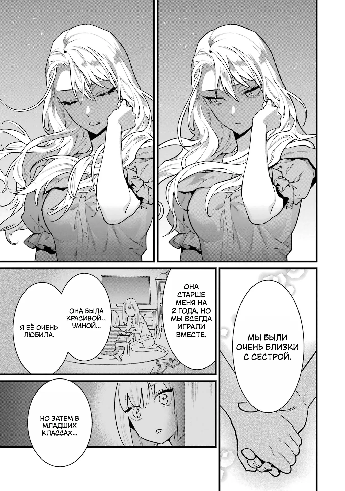 Манга Шесть бессмертных девушек и парень, которому суждено умереть - Глава 3 Страница 9