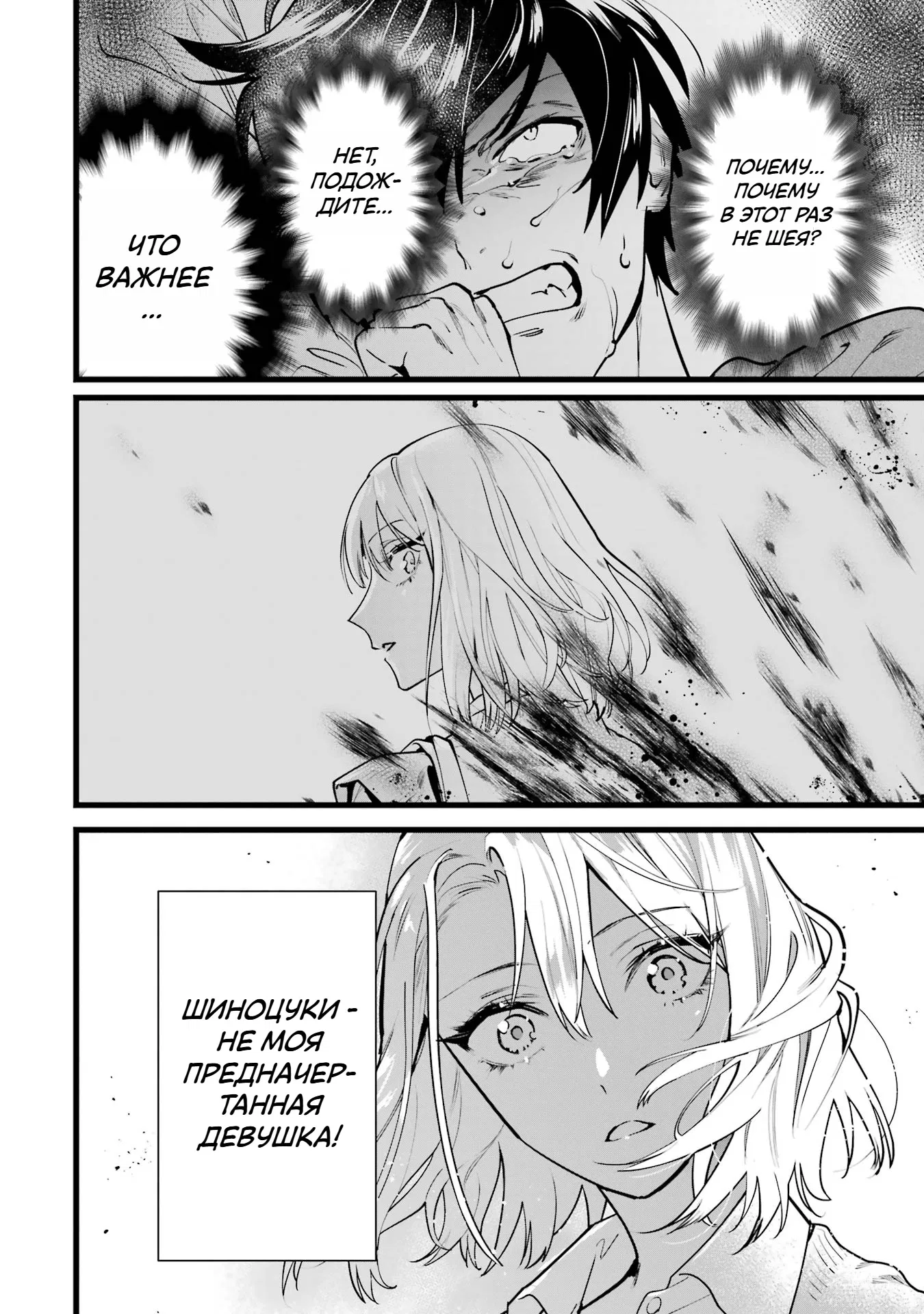 Манга Шесть бессмертных девушек и парень, которому суждено умереть - Глава 3 Страница 28