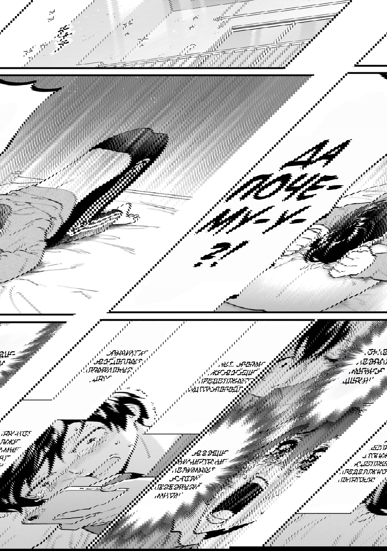 Манга Шесть бессмертных девушек и парень, которому суждено умереть - Глава 3 Страница 22