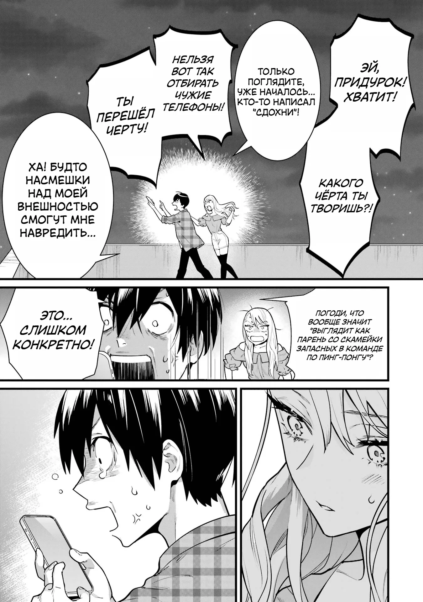 Манга Шесть бессмертных девушек и парень, которому суждено умереть - Глава 3 Страница 15