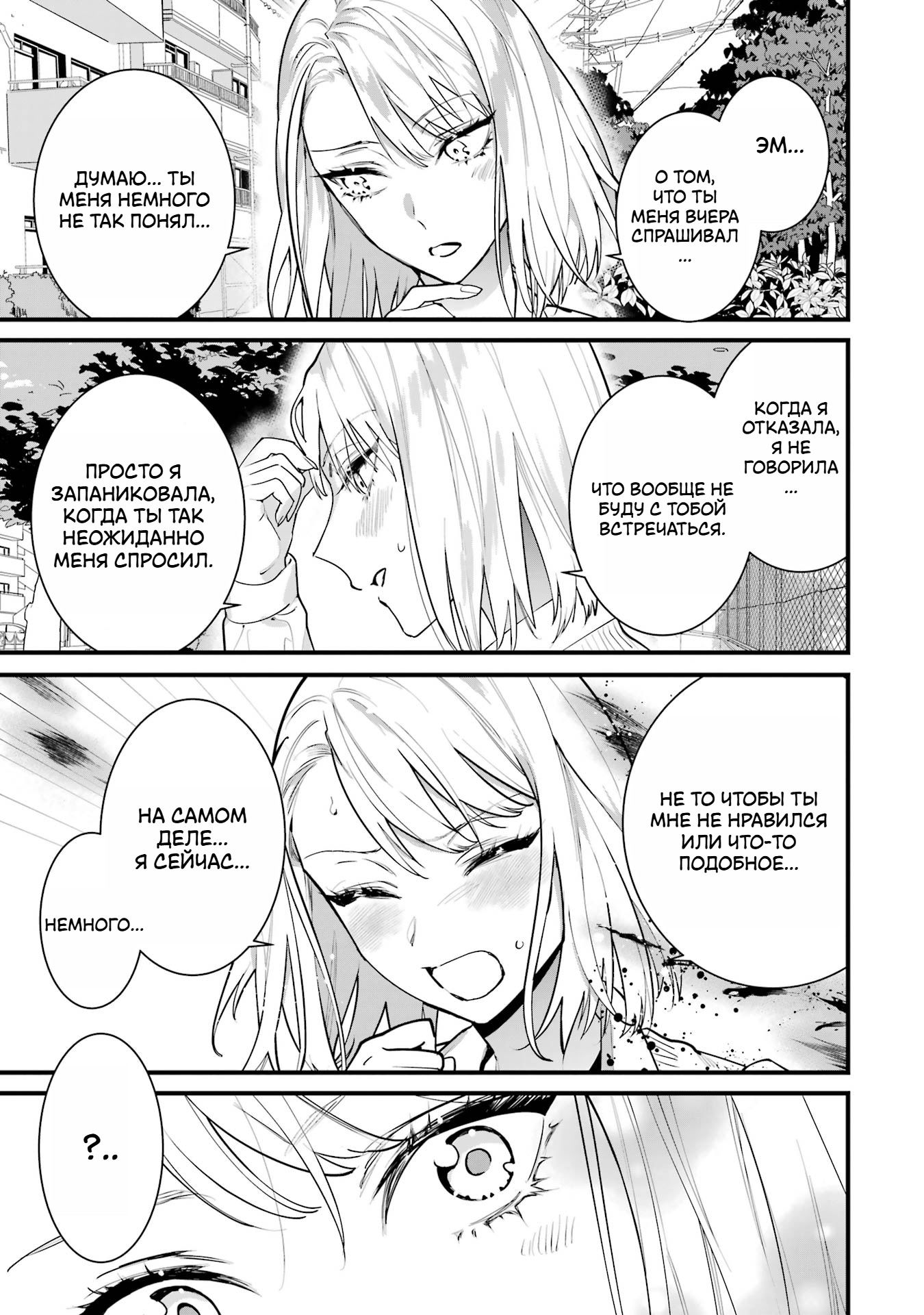 Манга Шесть бессмертных девушек и парень, которому суждено умереть - Глава 3 Страница 25