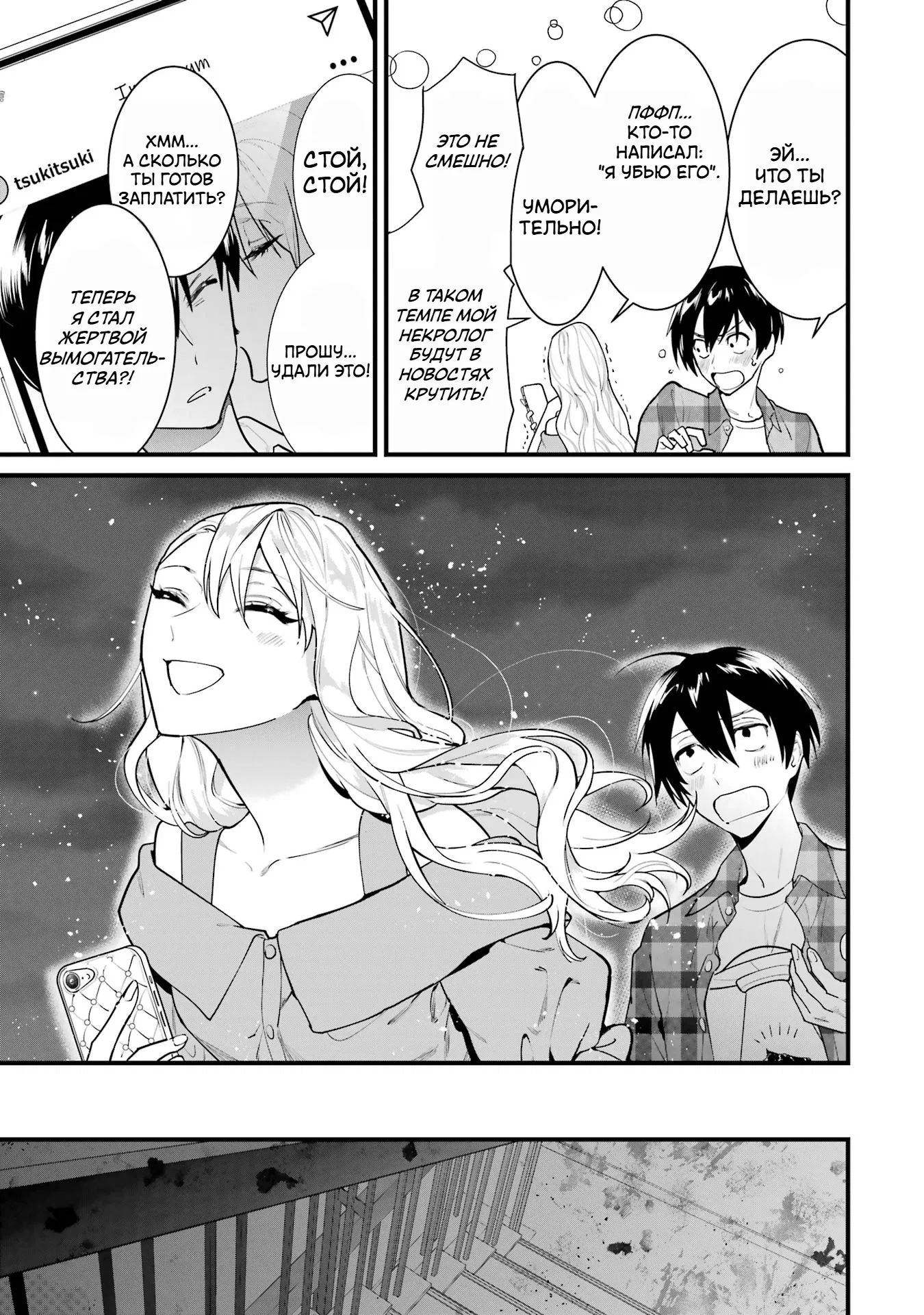 Манга Шесть бессмертных девушек и парень, которому суждено умереть - Глава 3 Страница 19