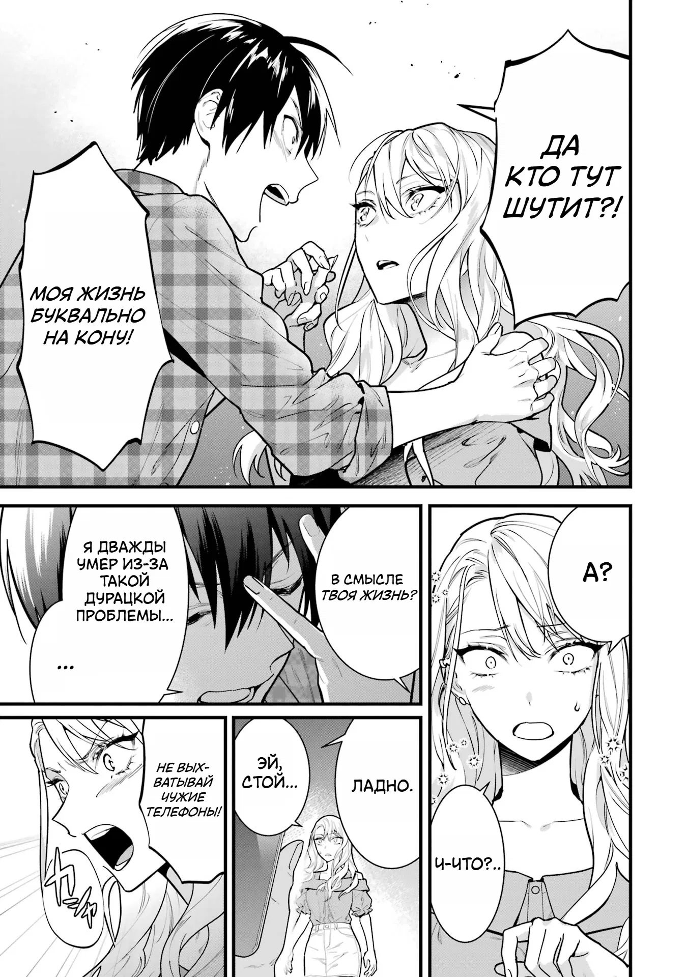 Манга Шесть бессмертных девушек и парень, которому суждено умереть - Глава 3 Страница 13