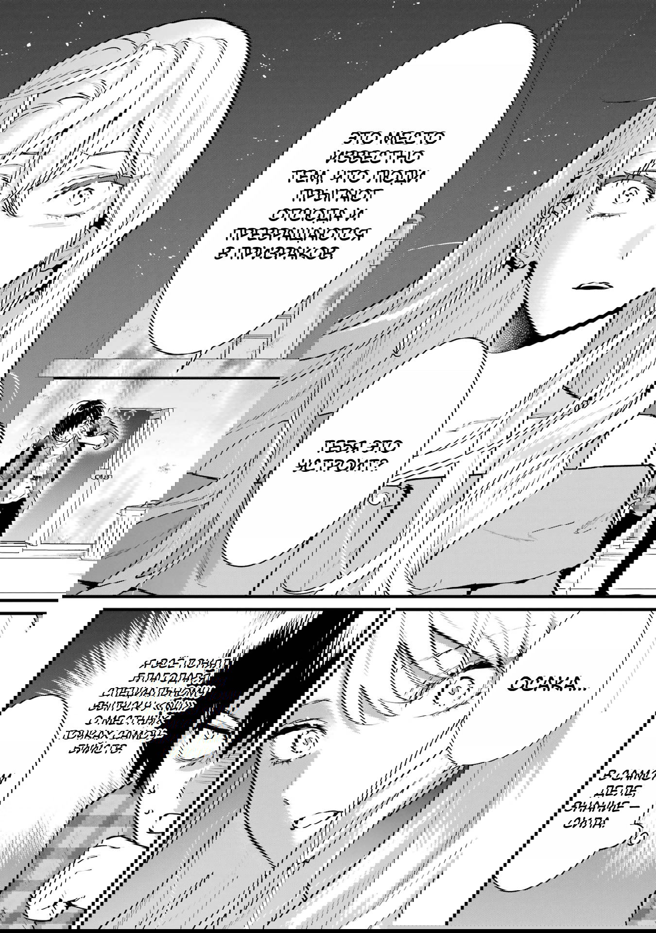 Манга Шесть бессмертных девушек и парень, которому суждено умереть - Глава 3 Страница 6