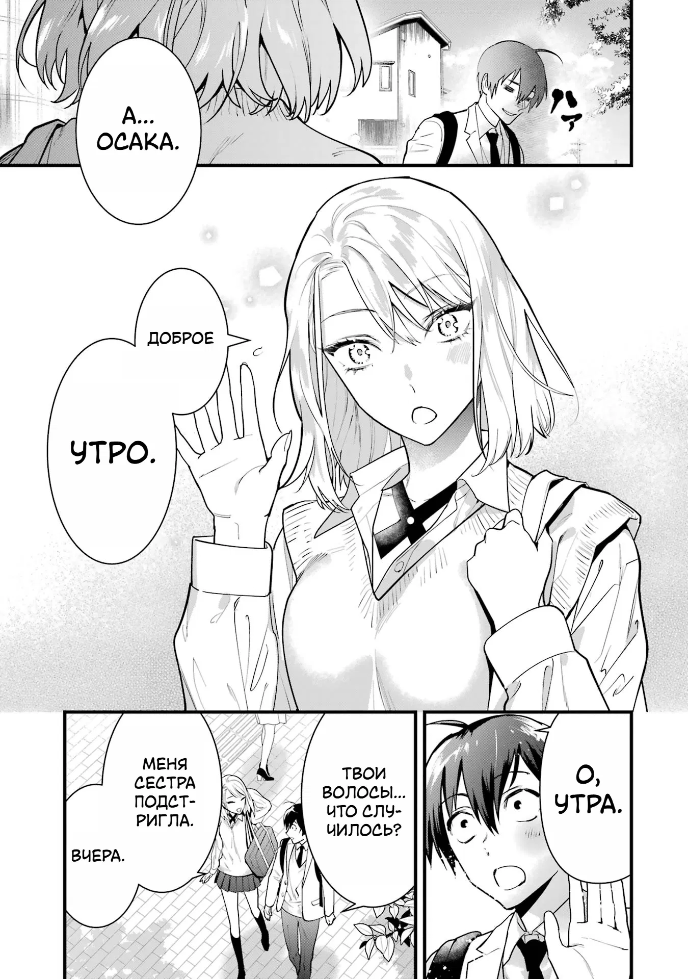 Манга Шесть бессмертных девушек и парень, которому суждено умереть - Глава 3 Страница 23