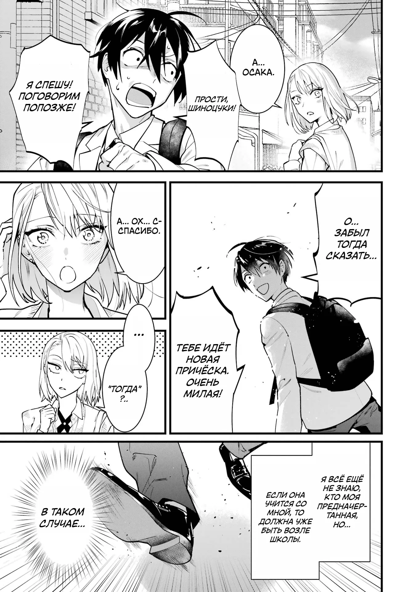 Манга Шесть бессмертных девушек и парень, которому суждено умереть - Глава 3 Страница 31