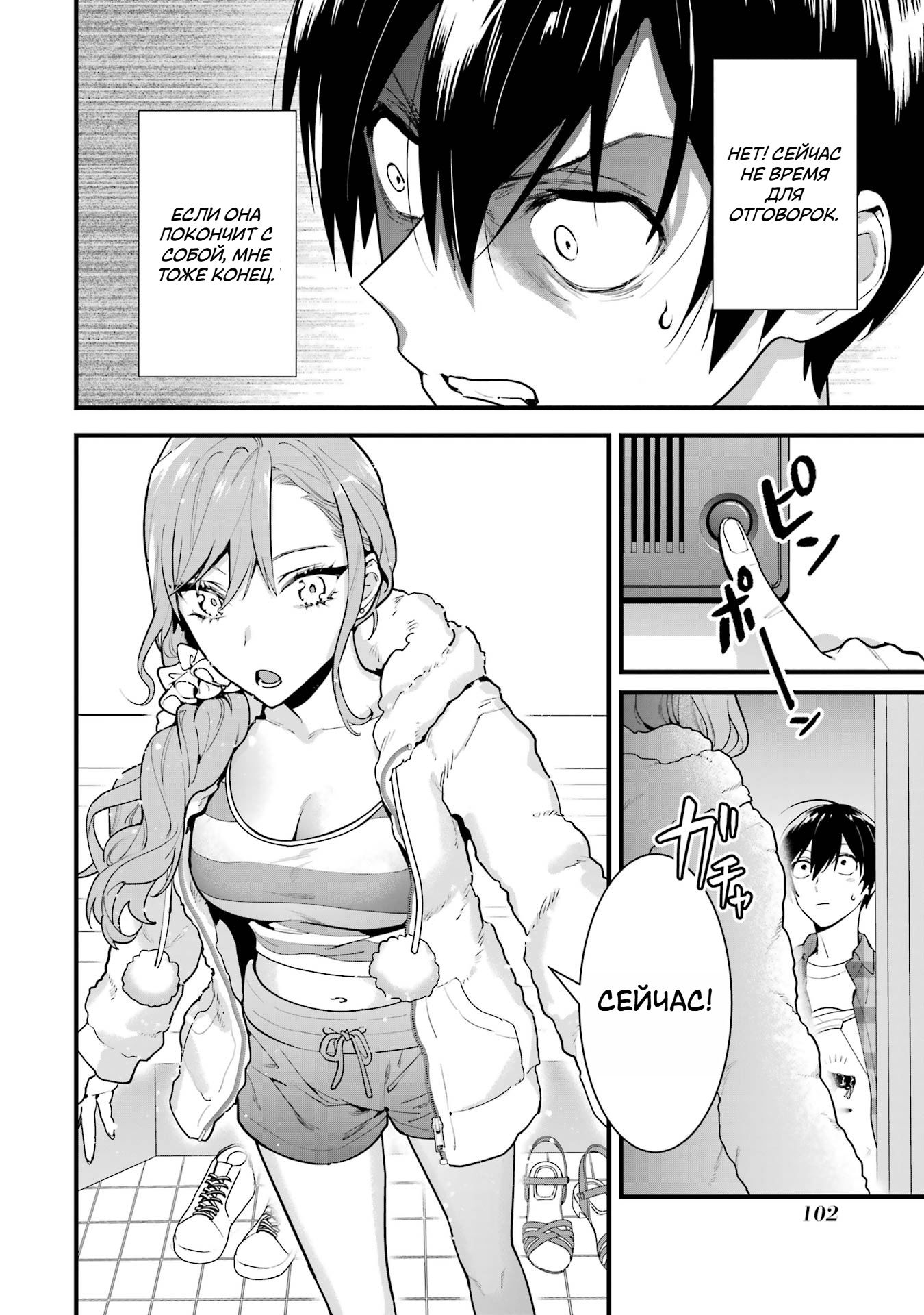 Манга Шесть бессмертных девушек и парень, которому суждено умереть - Глава 3 Страница 2