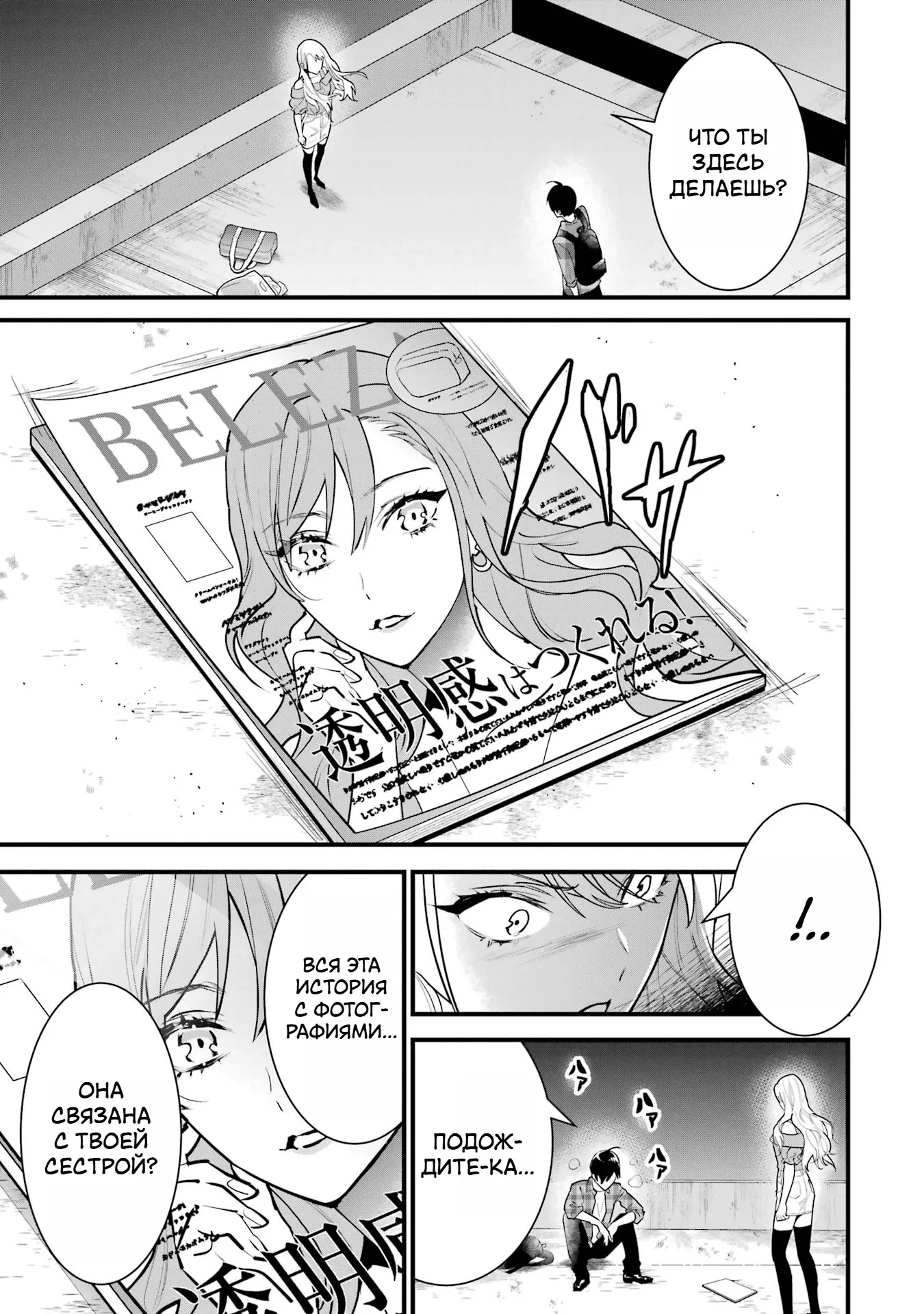 Манга Шесть бессмертных девушек и парень, которому суждено умереть - Глава 3 Страница 7