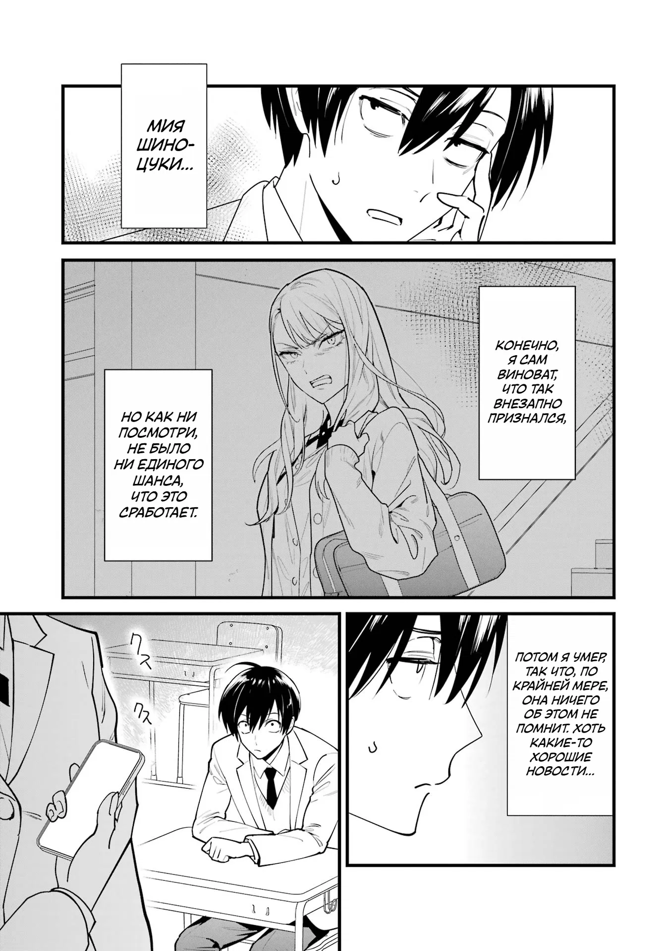 Манга Шесть бессмертных девушек и парень, которому суждено умереть - Глава 2 Страница 5