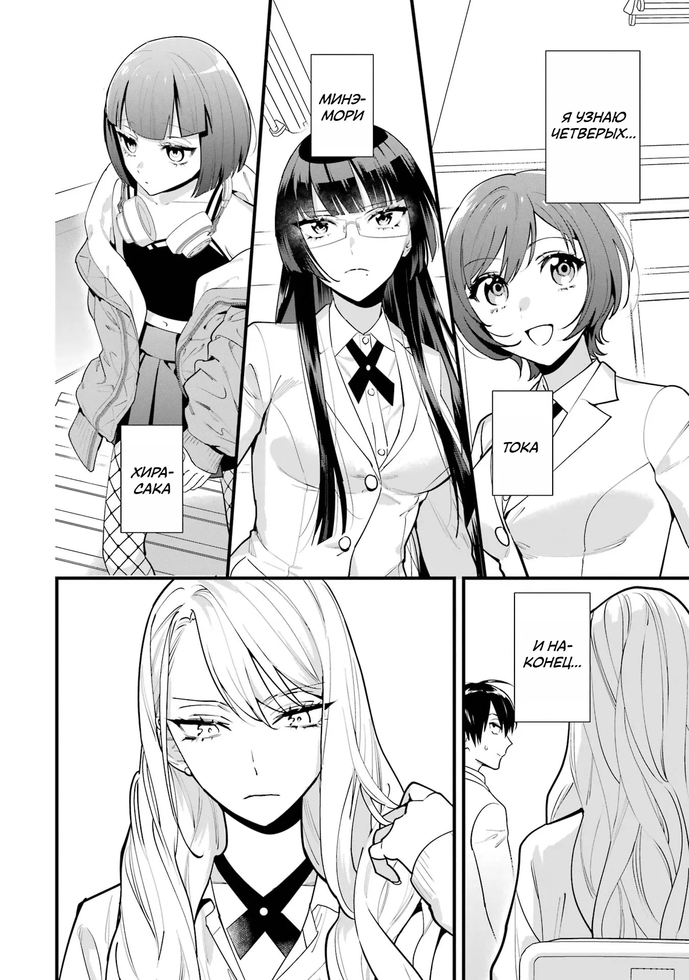 Манга Шесть бессмертных девушек и парень, которому суждено умереть - Глава 2 Страница 4