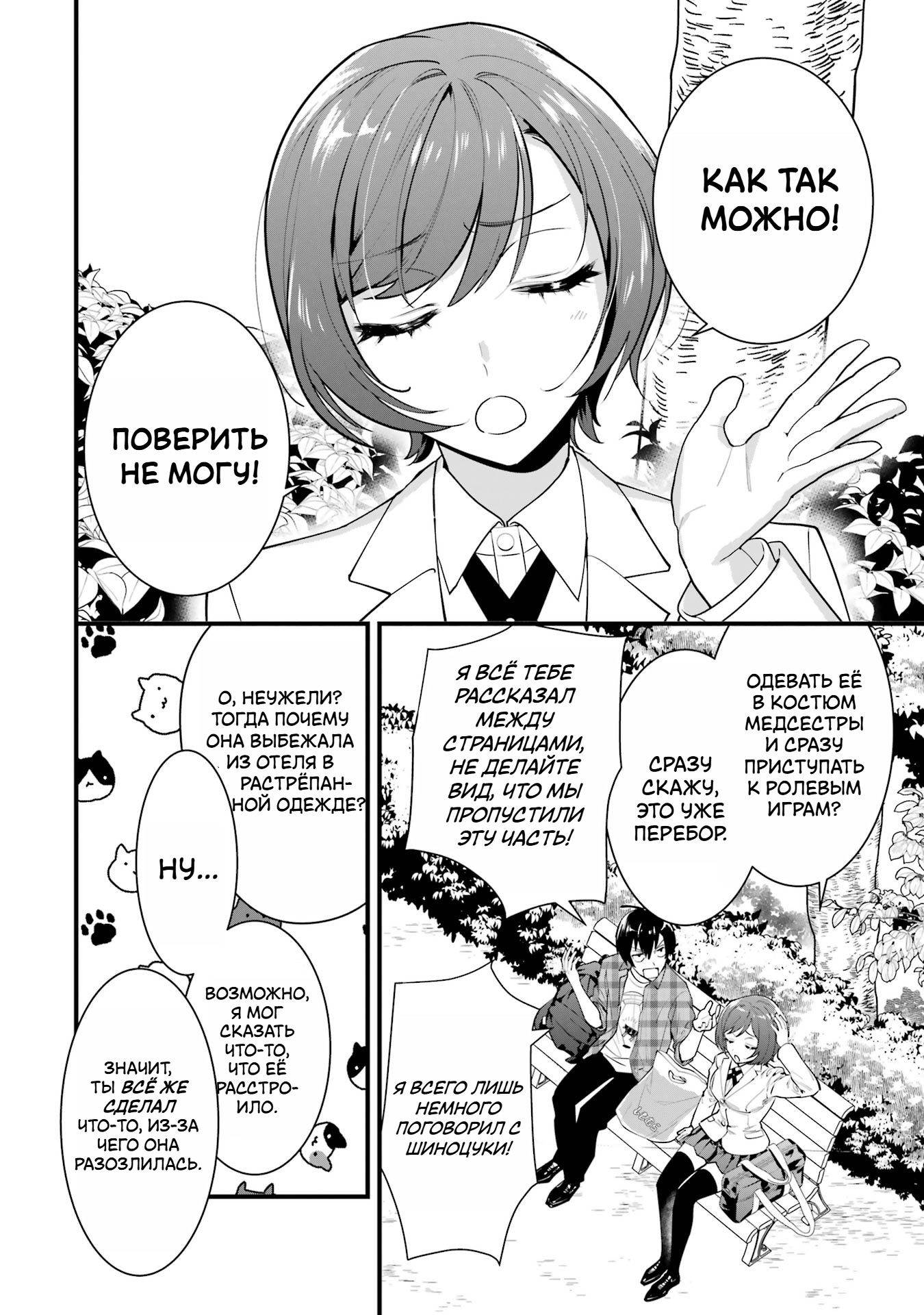 Манга Шесть бессмертных девушек и парень, которому суждено умереть - Глава 2 Страница 36