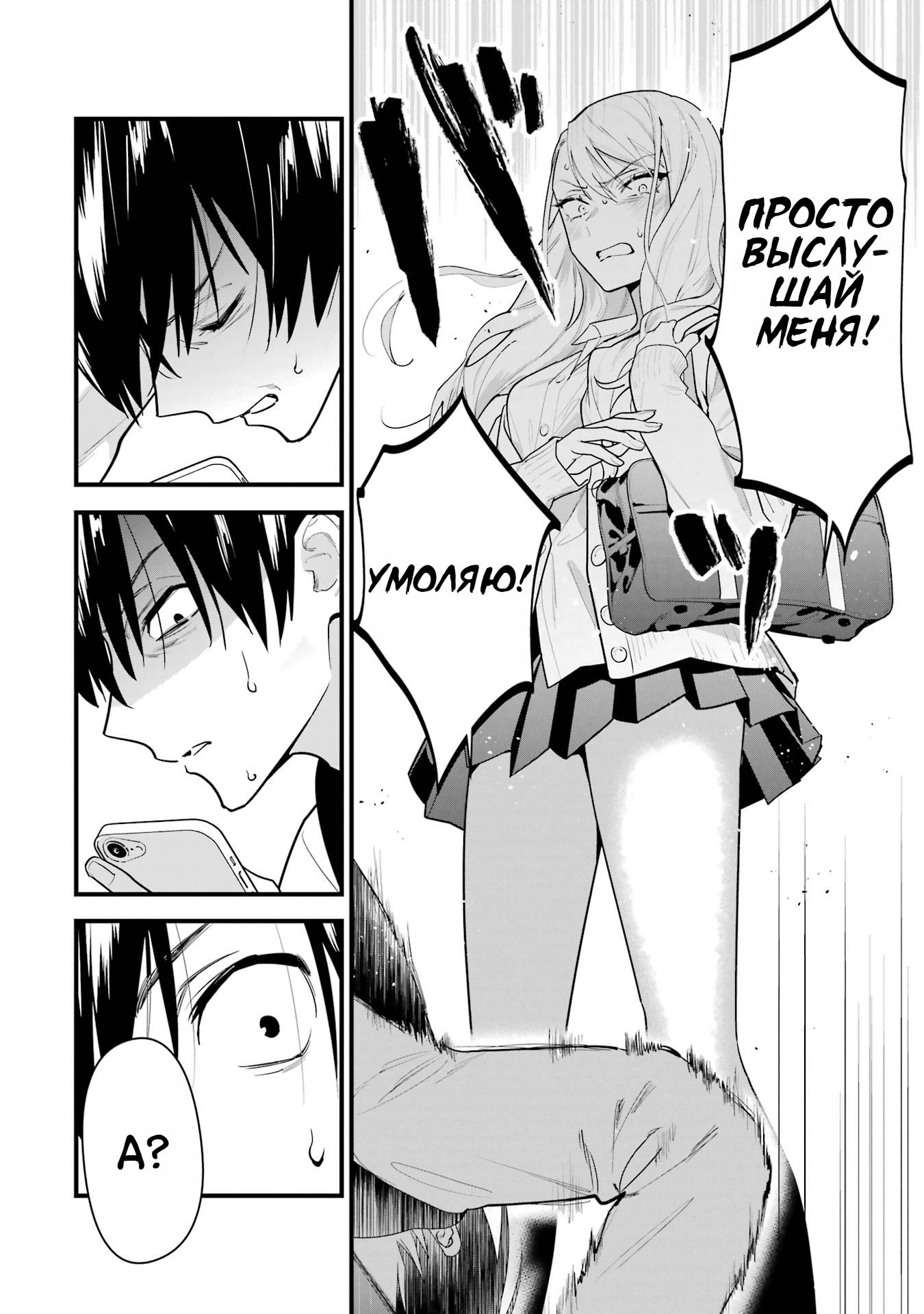 Манга Шесть бессмертных девушек и парень, которому суждено умереть - Глава 2 Страница 16