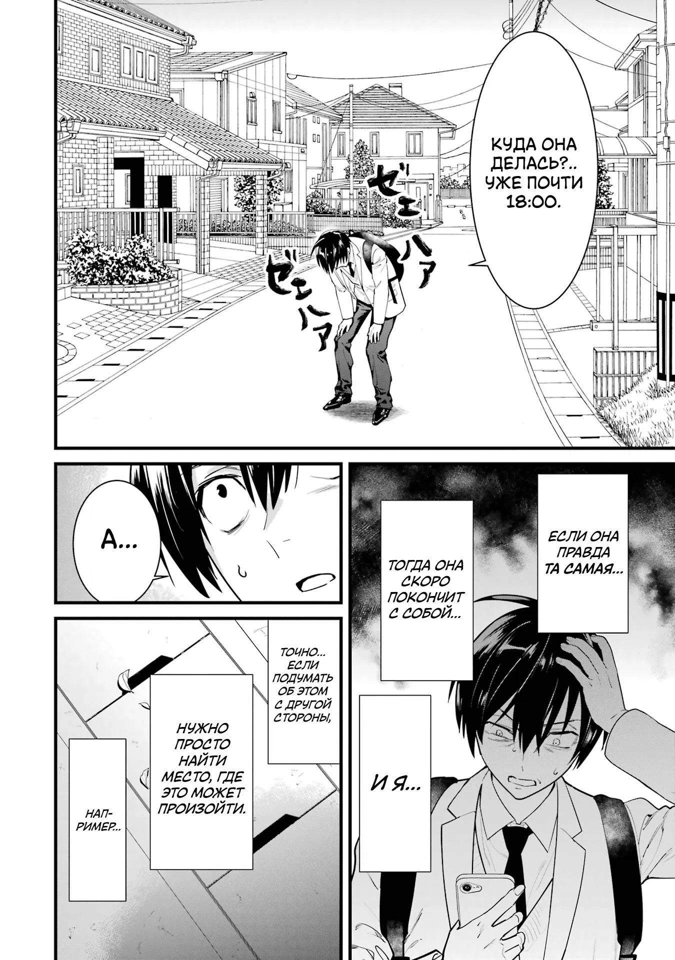 Манга Шесть бессмертных девушек и парень, которому суждено умереть - Глава 2 Страница 12