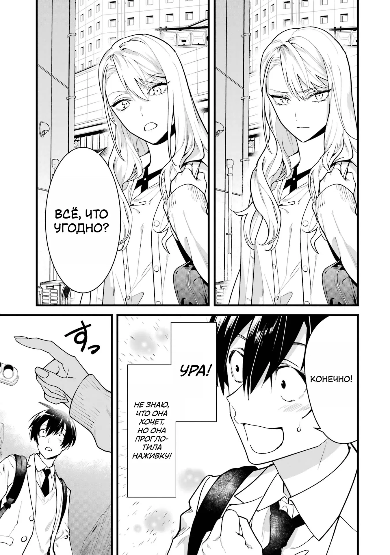 Манга Шесть бессмертных девушек и парень, которому суждено умереть - Глава 2 Страница 21