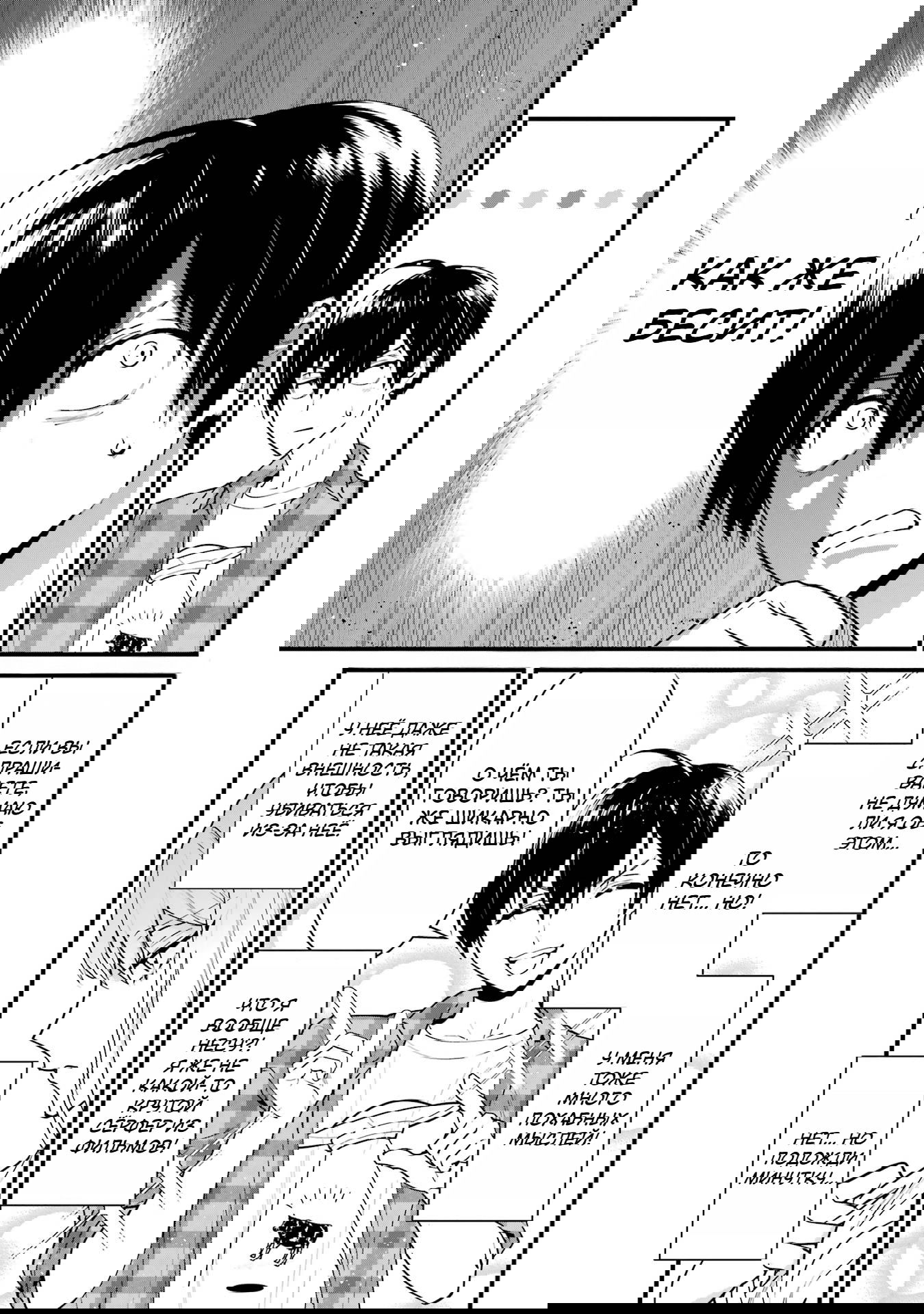 Манга Шесть бессмертных девушек и парень, которому суждено умереть - Глава 2 Страница 31