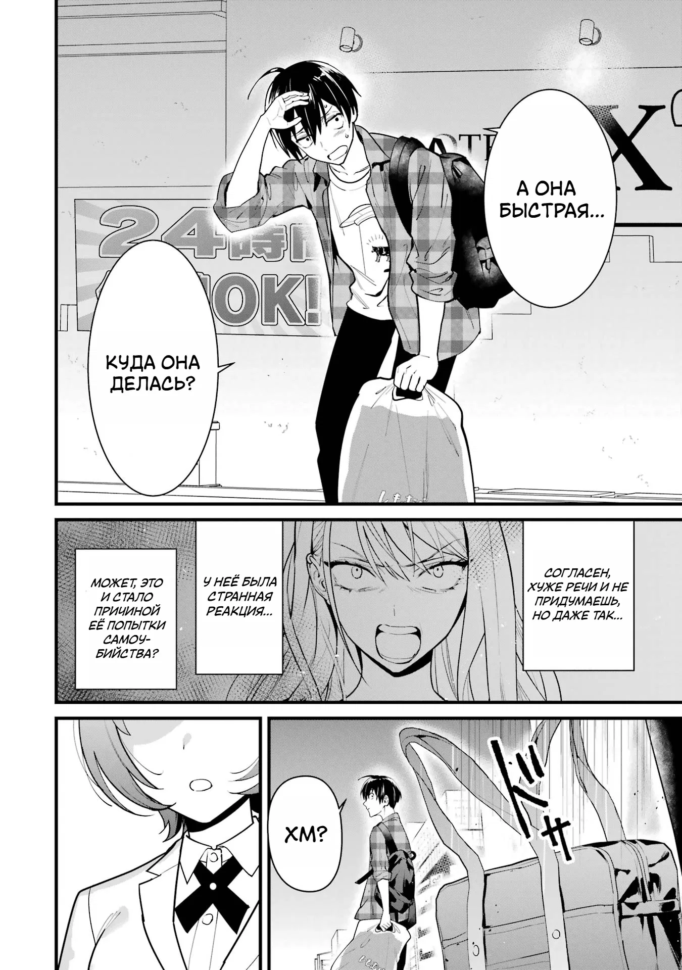 Манга Шесть бессмертных девушек и парень, которому суждено умереть - Глава 2 Страница 34