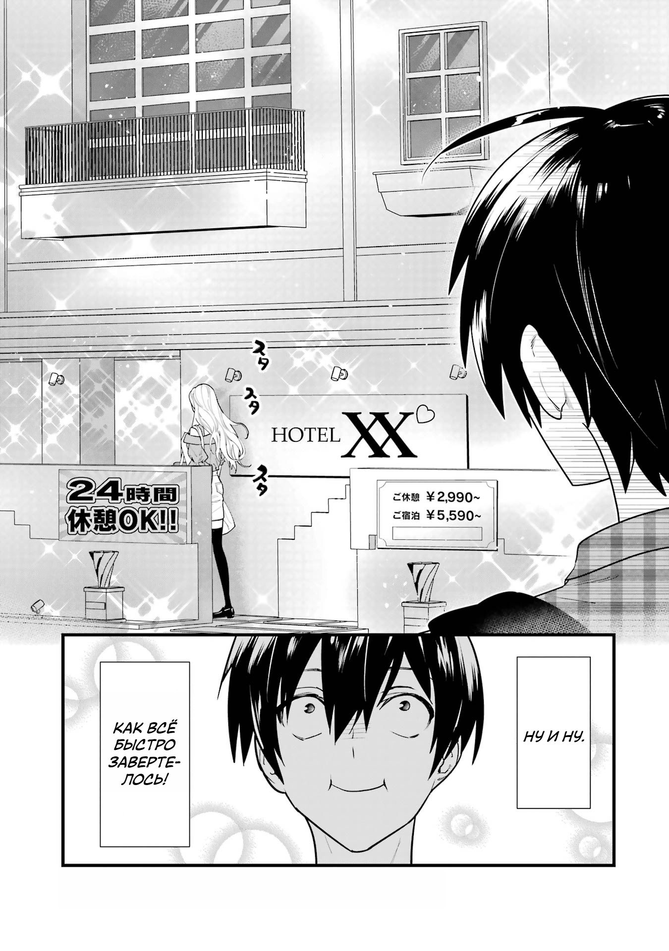 Манга Шесть бессмертных девушек и парень, которому суждено умереть - Глава 2 Страница 23