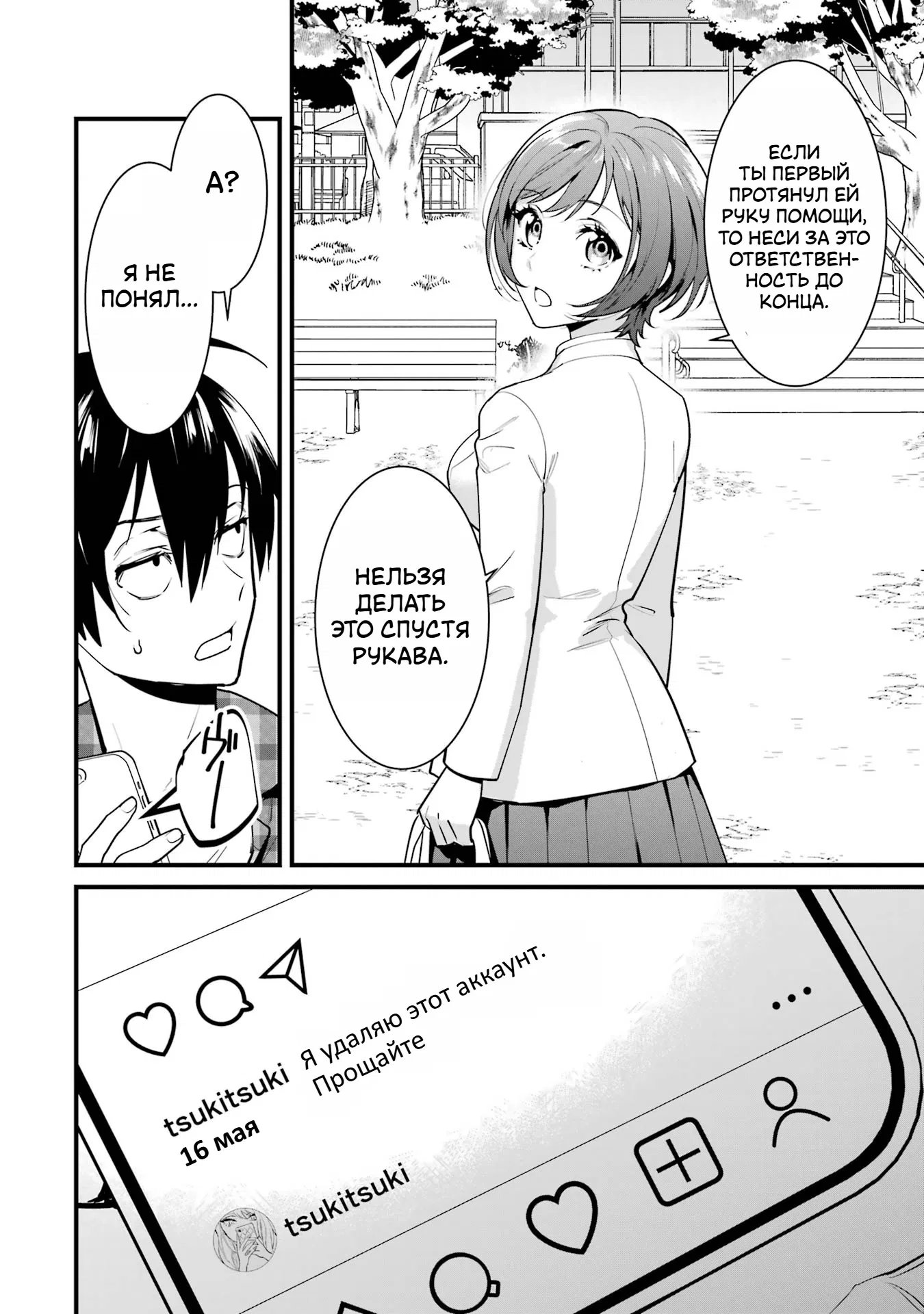 Манга Шесть бессмертных девушек и парень, которому суждено умереть - Глава 2 Страница 38