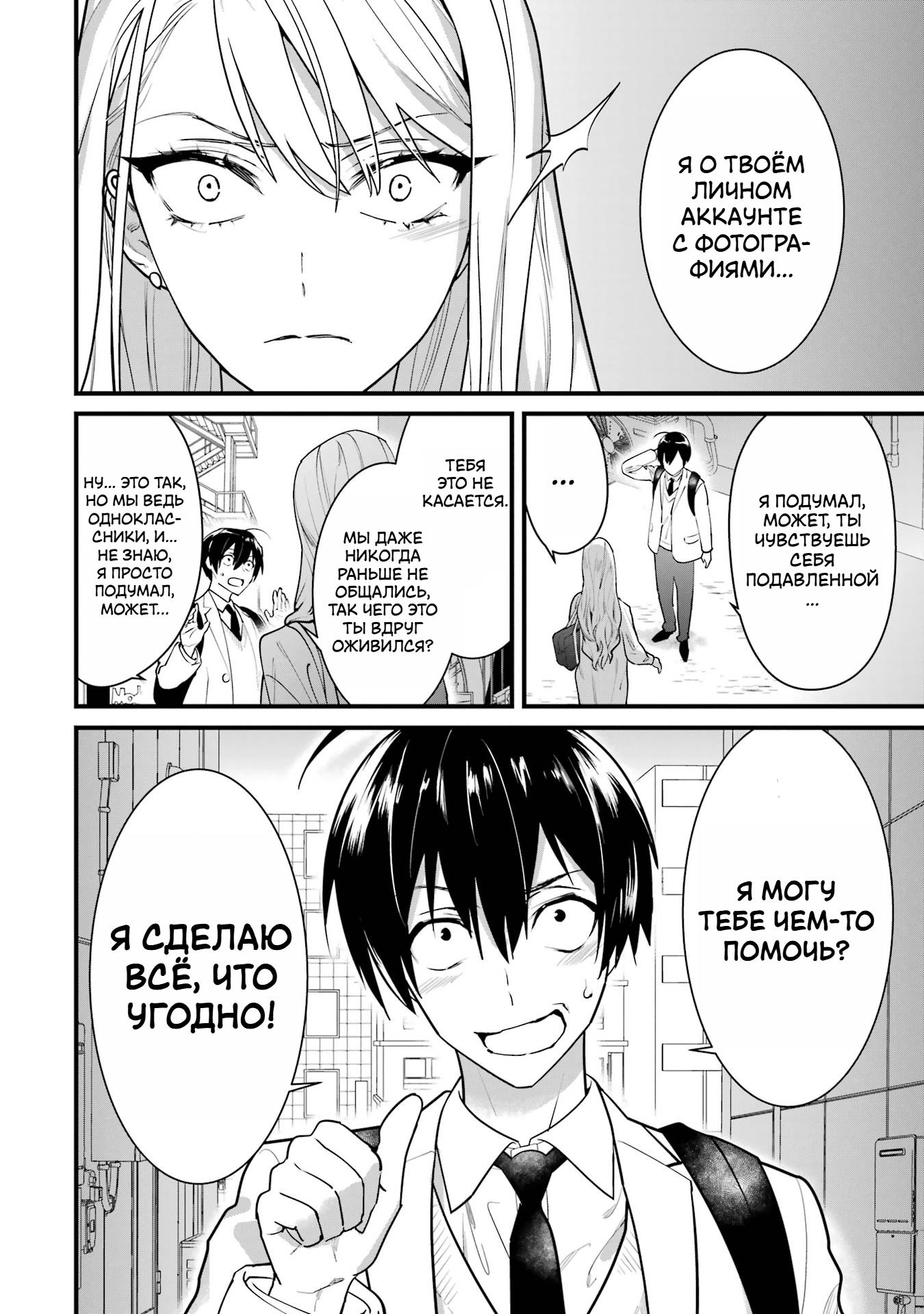 Манга Шесть бессмертных девушек и парень, которому суждено умереть - Глава 2 Страница 20