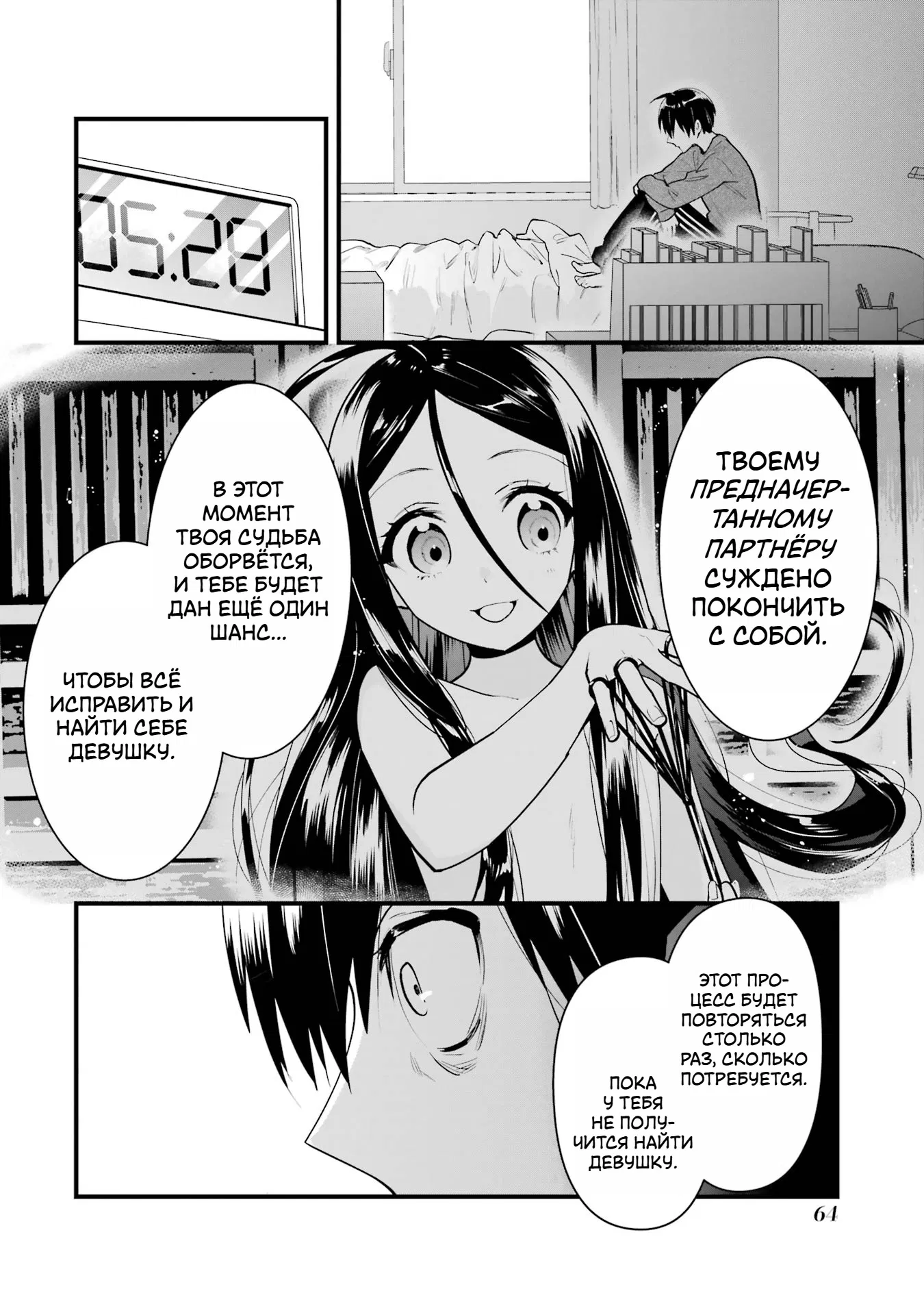 Манга Шесть бессмертных девушек и парень, которому суждено умереть - Глава 2 Страница 2