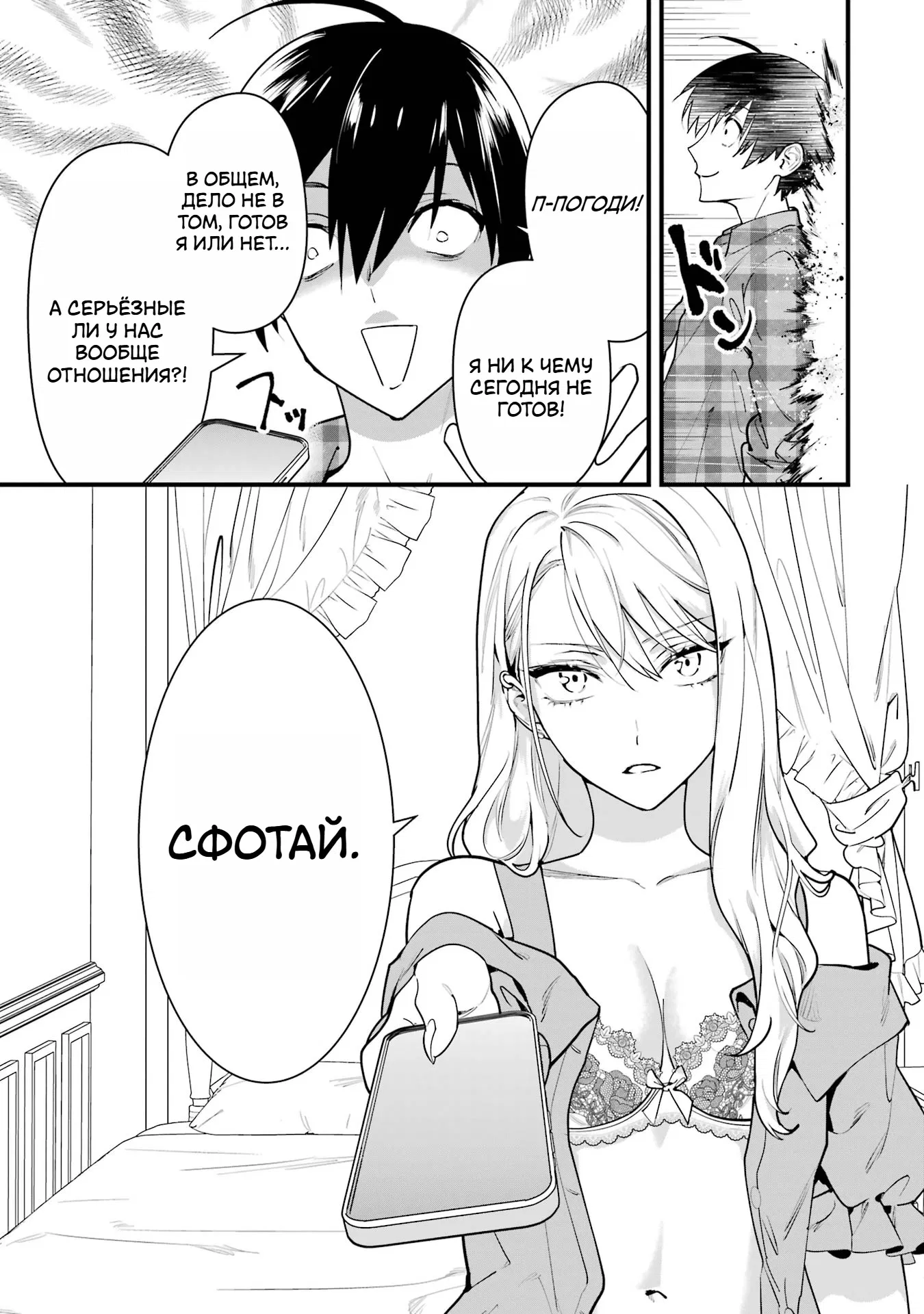 Манга Шесть бессмертных девушек и парень, которому суждено умереть - Глава 2 Страница 25