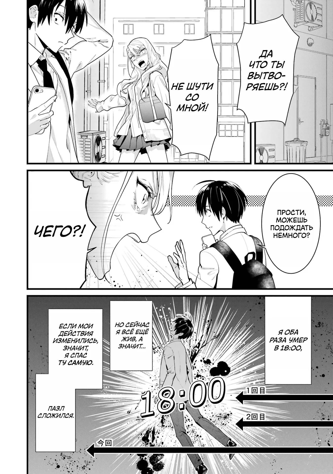 Манга Шесть бессмертных девушек и парень, которому суждено умереть - Глава 2 Страница 18