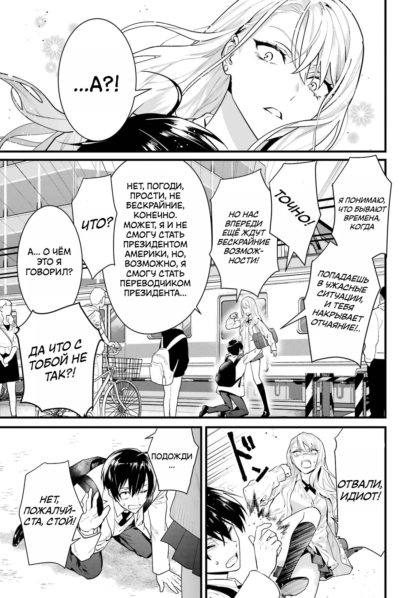 Манга Шесть бессмертных девушек и парень, которому суждено умереть - Глава 2 Страница 15