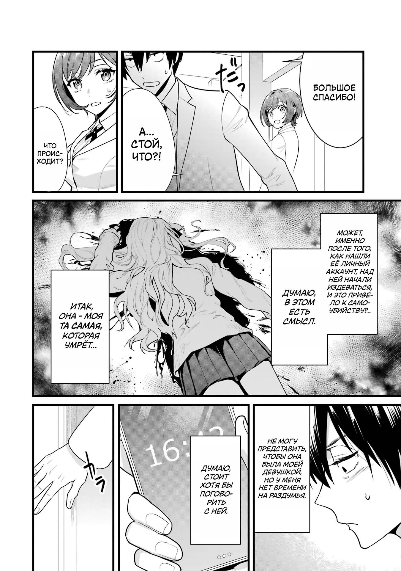 Манга Шесть бессмертных девушек и парень, которому суждено умереть - Глава 2 Страница 10