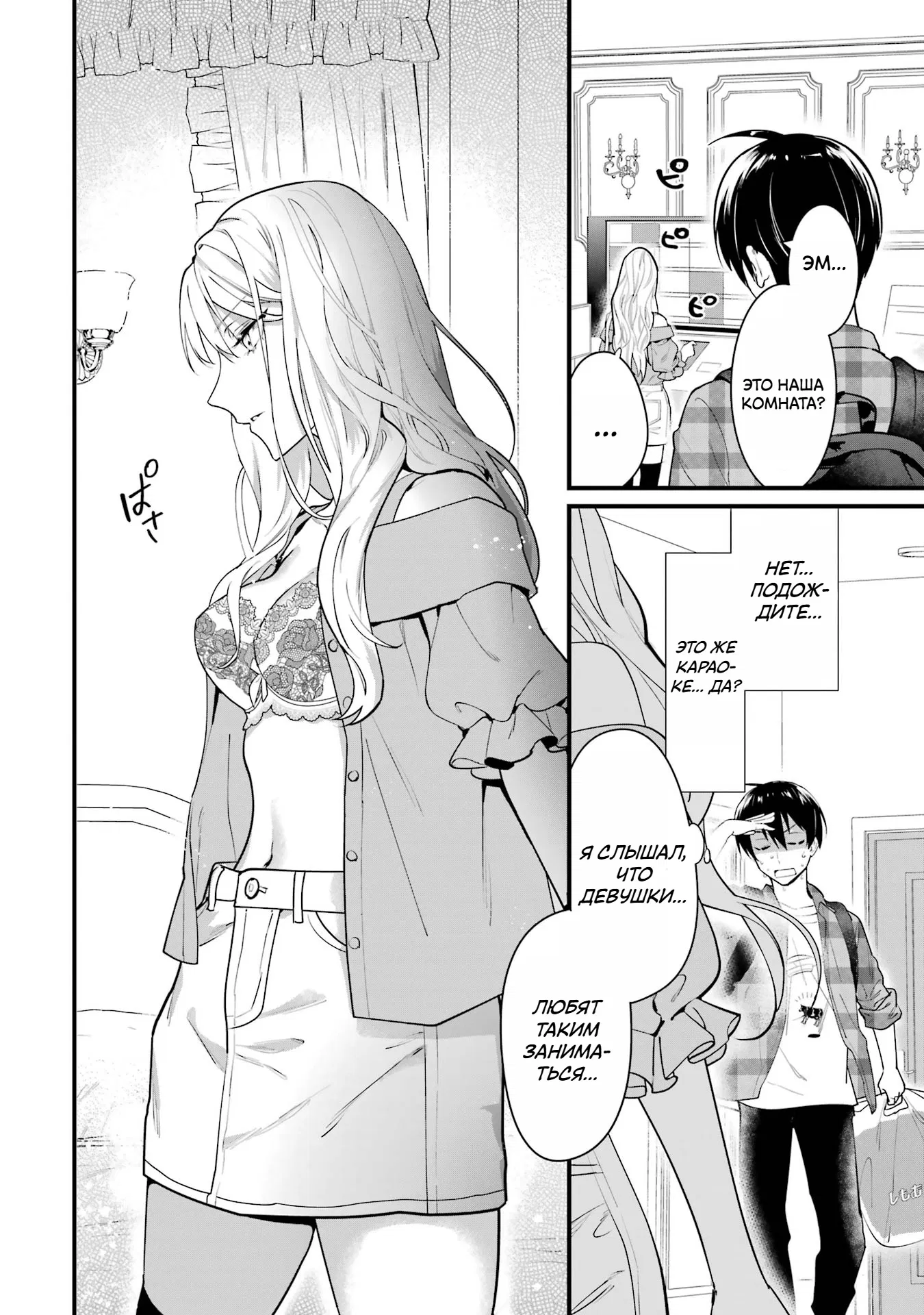 Манга Шесть бессмертных девушек и парень, которому суждено умереть - Глава 2 Страница 24