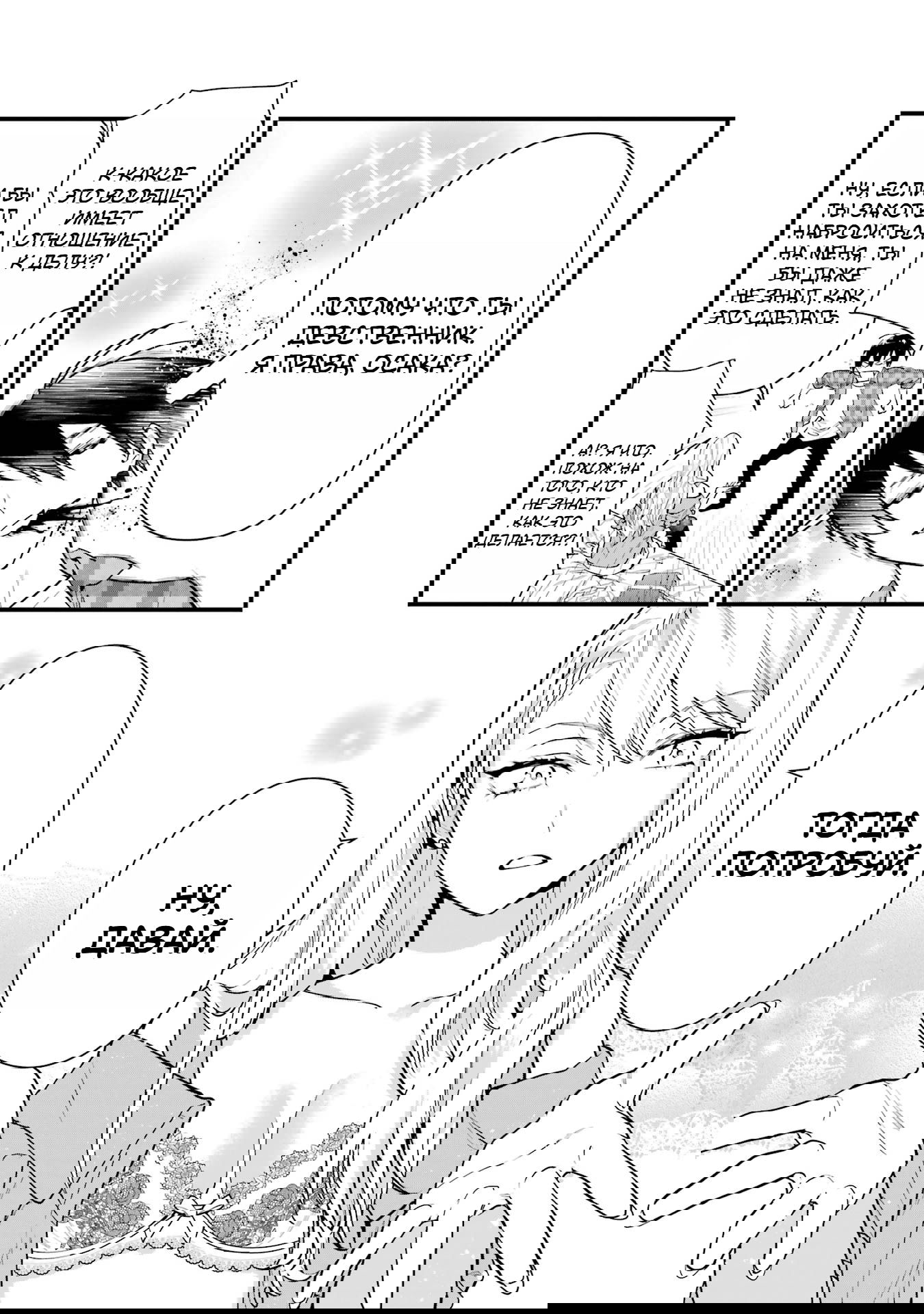 Манга Шесть бессмертных девушек и парень, которому суждено умереть - Глава 2 Страница 27