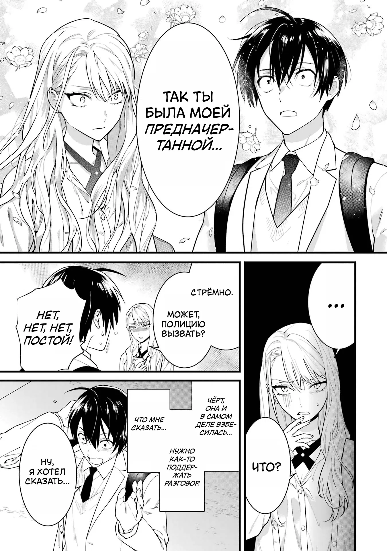 Манга Шесть бессмертных девушек и парень, которому суждено умереть - Глава 2 Страница 19