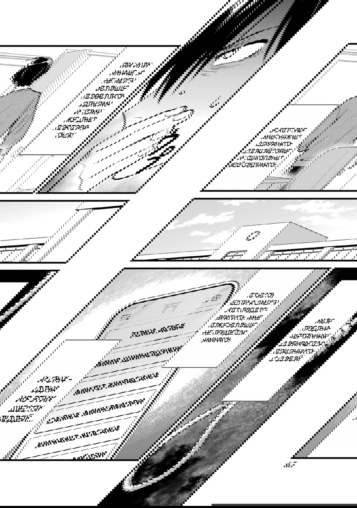 Манга Шесть бессмертных девушек и парень, которому суждено умереть - Глава 2 Страница 3