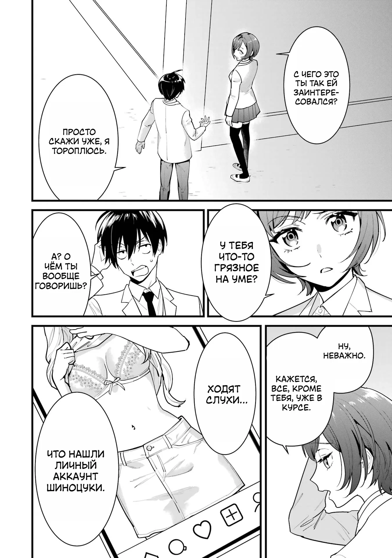 Манга Шесть бессмертных девушек и парень, которому суждено умереть - Глава 2 Страница 8