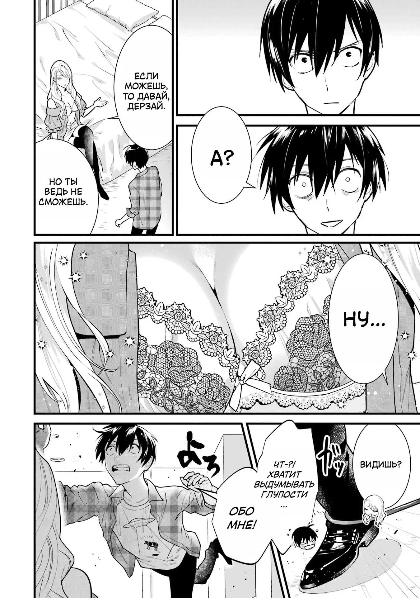 Манга Шесть бессмертных девушек и парень, которому суждено умереть - Глава 2 Страница 28