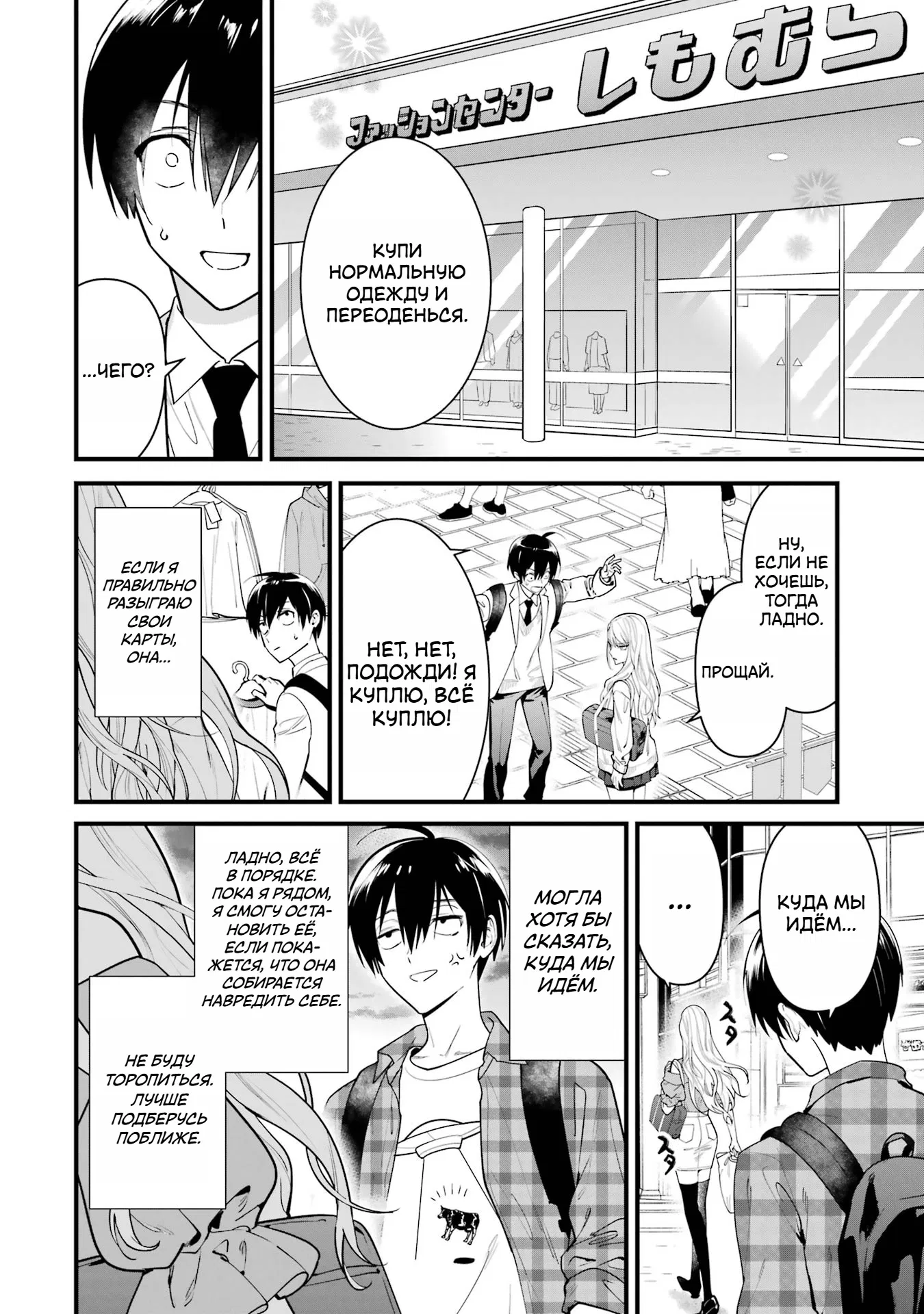 Манга Шесть бессмертных девушек и парень, которому суждено умереть - Глава 2 Страница 22