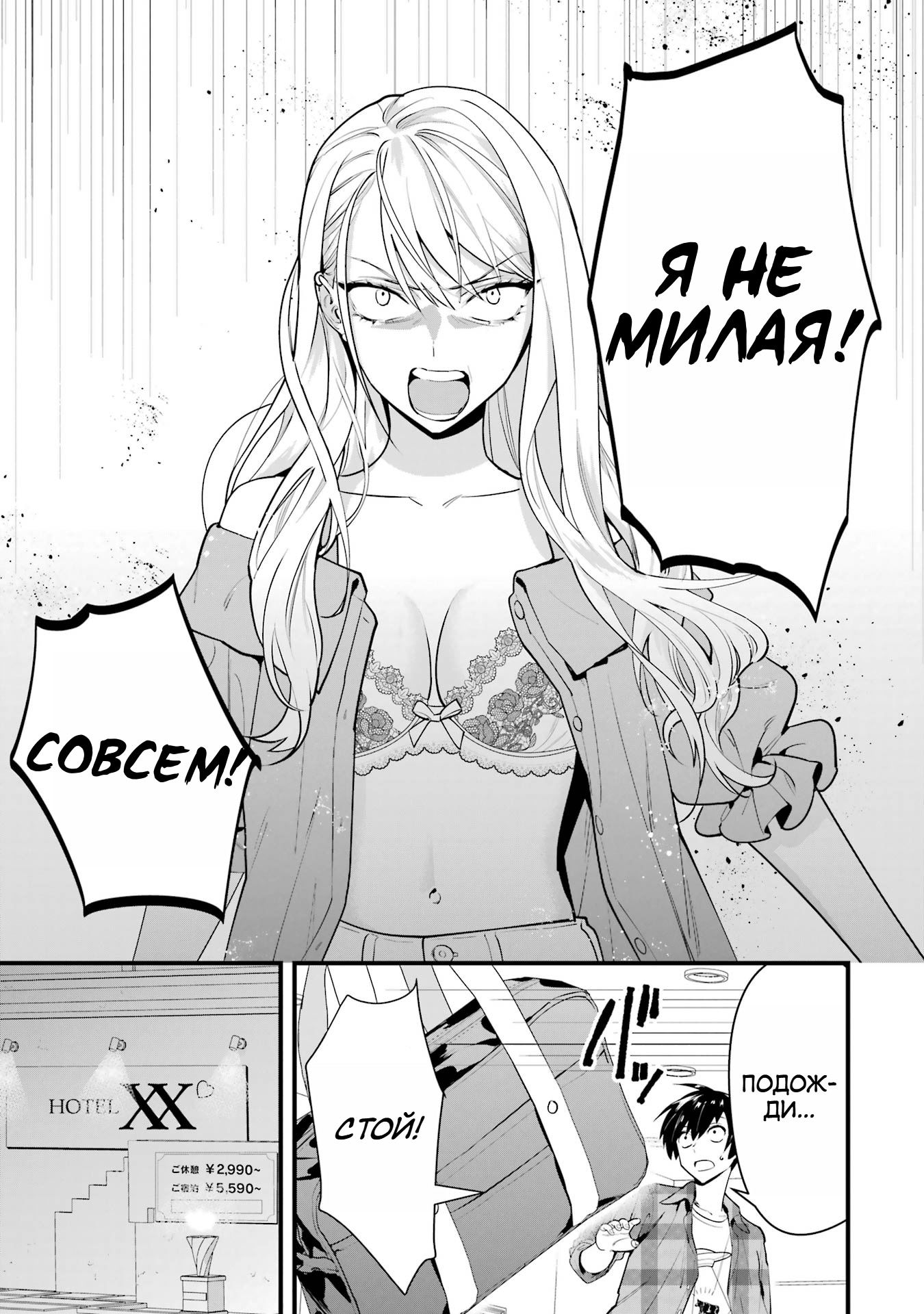 Манга Шесть бессмертных девушек и парень, которому суждено умереть - Глава 2 Страница 33