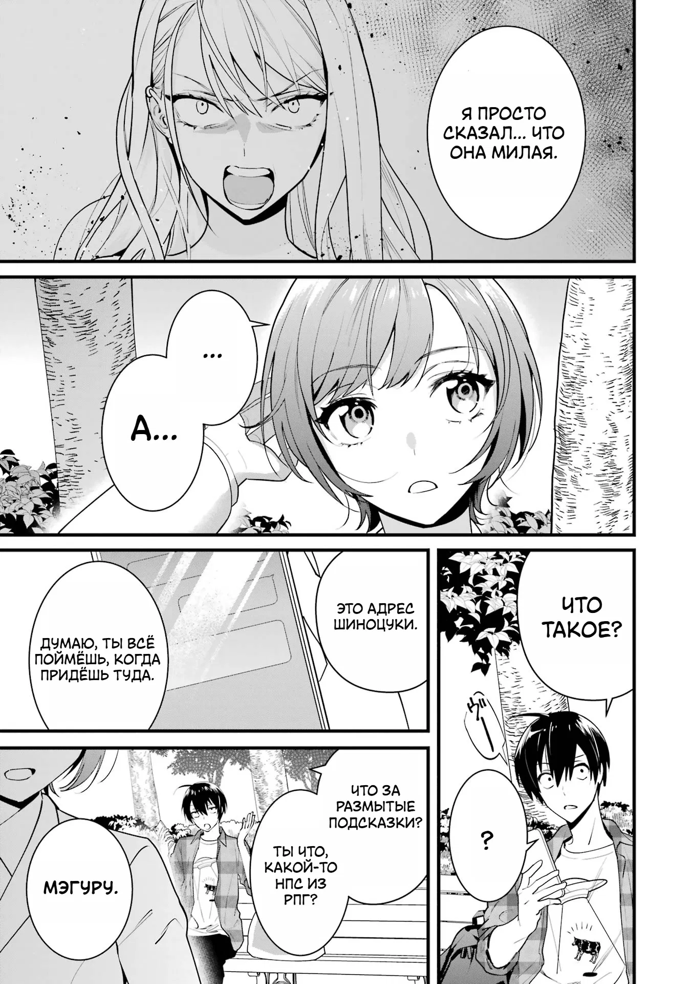 Манга Шесть бессмертных девушек и парень, которому суждено умереть - Глава 2 Страница 37