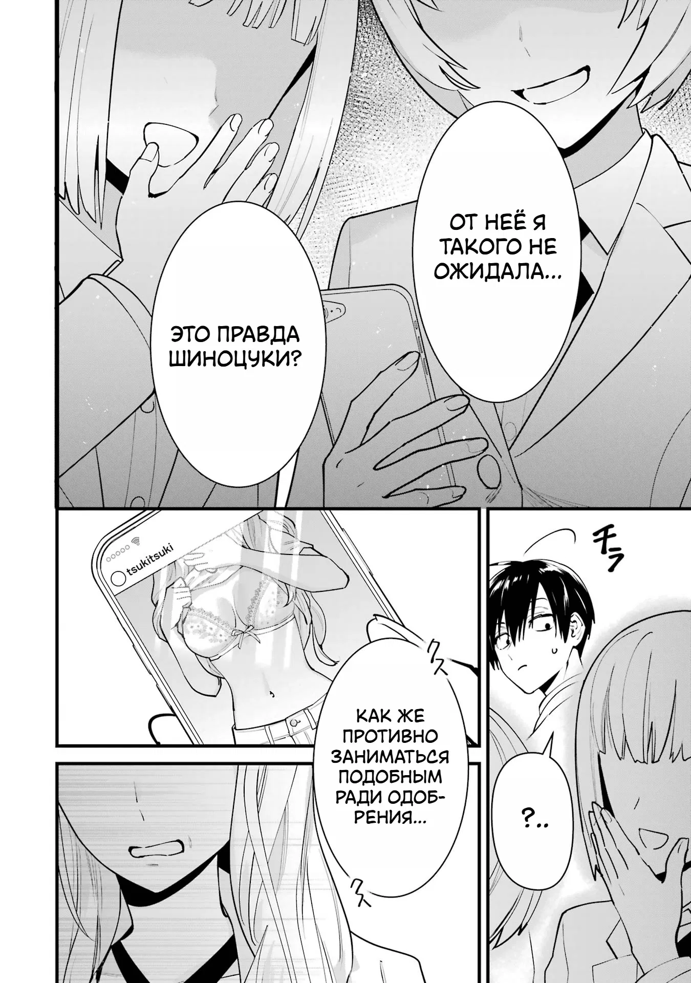 Манга Шесть бессмертных девушек и парень, которому суждено умереть - Глава 2 Страница 6